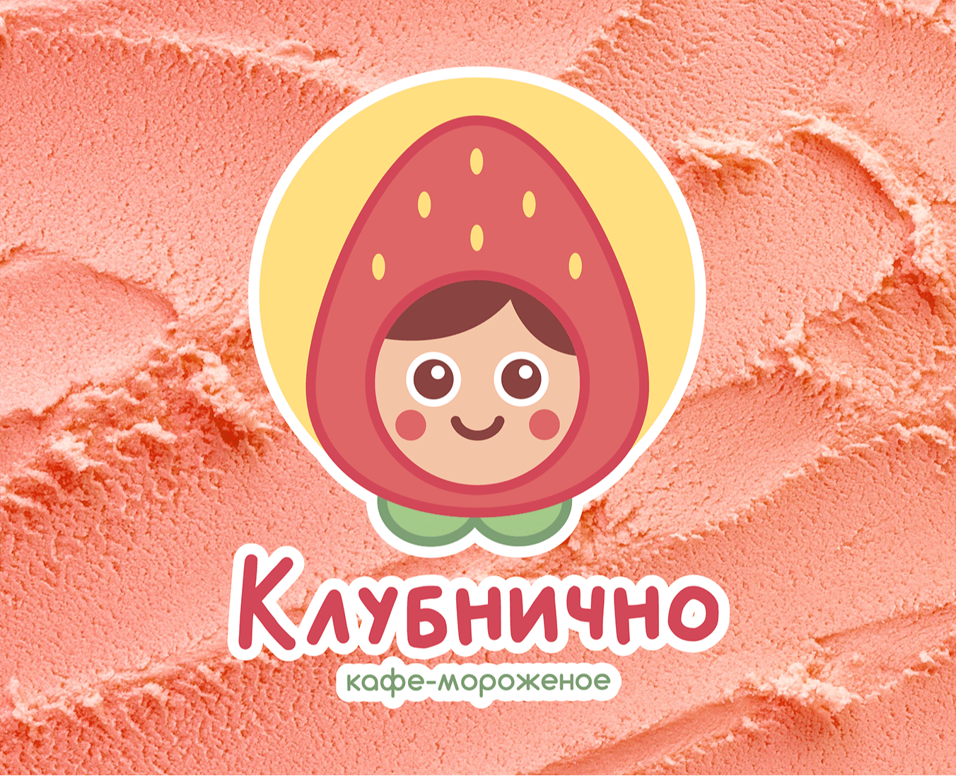 Клубнично | Логотип для кафе-мороженое — Брендинг, Иллюстрация на Dprofile