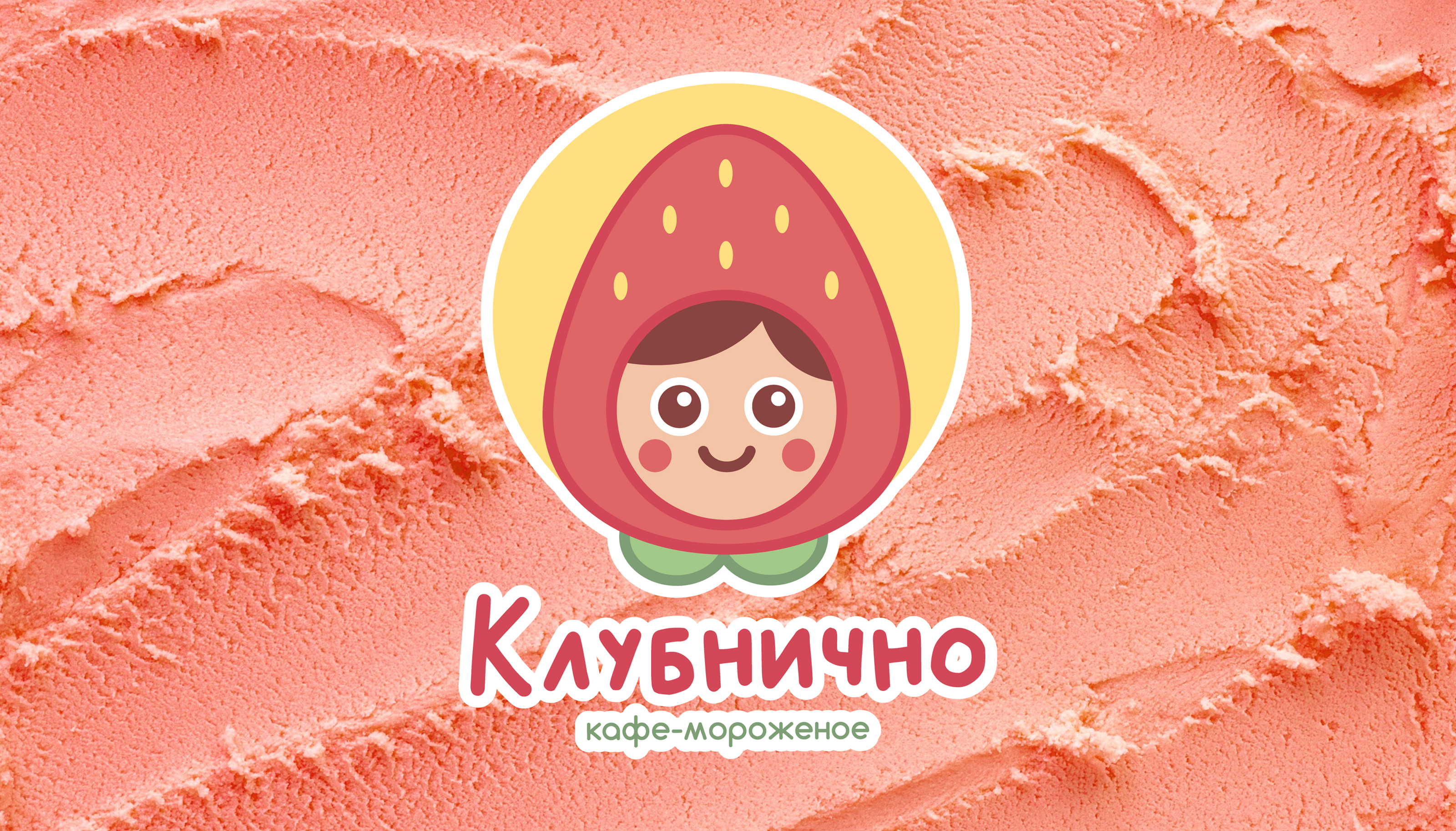 Клубнично | Логотип для кафе-мороженое — Изображение №1 — Брендинг, Иллюстрация на Dprofile