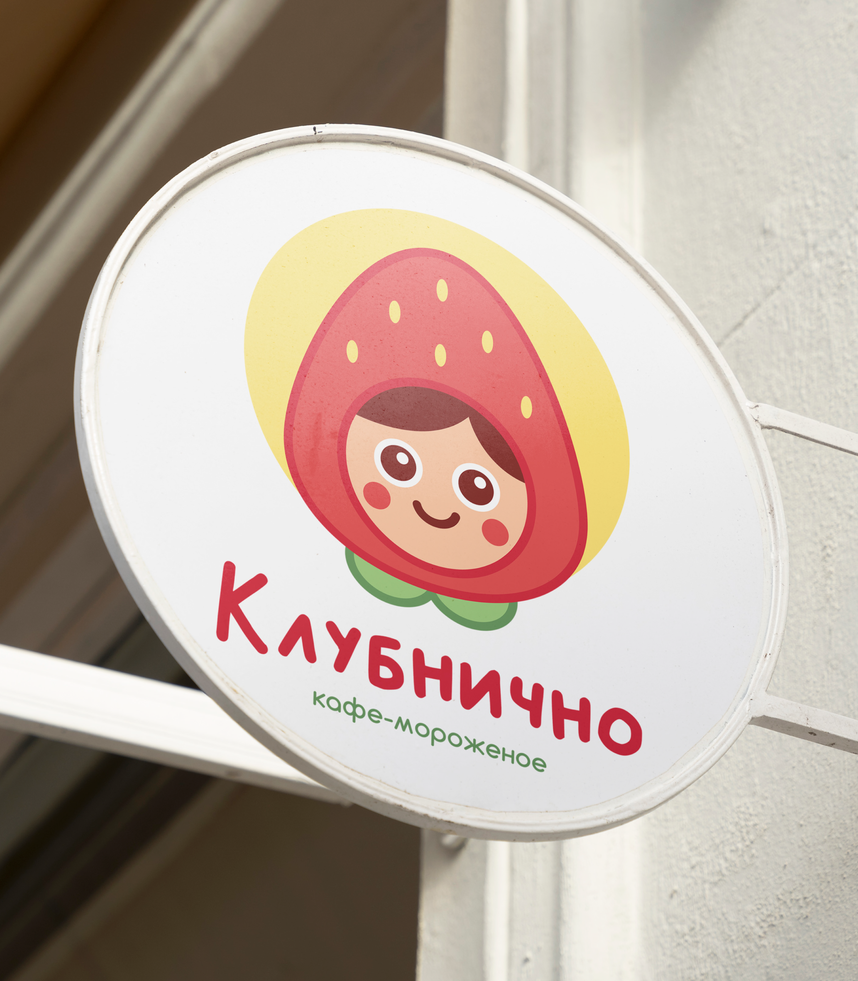 Клубнично | Логотип для кафе-мороженое — Изображение №5 — Брендинг, Иллюстрация на Dprofile