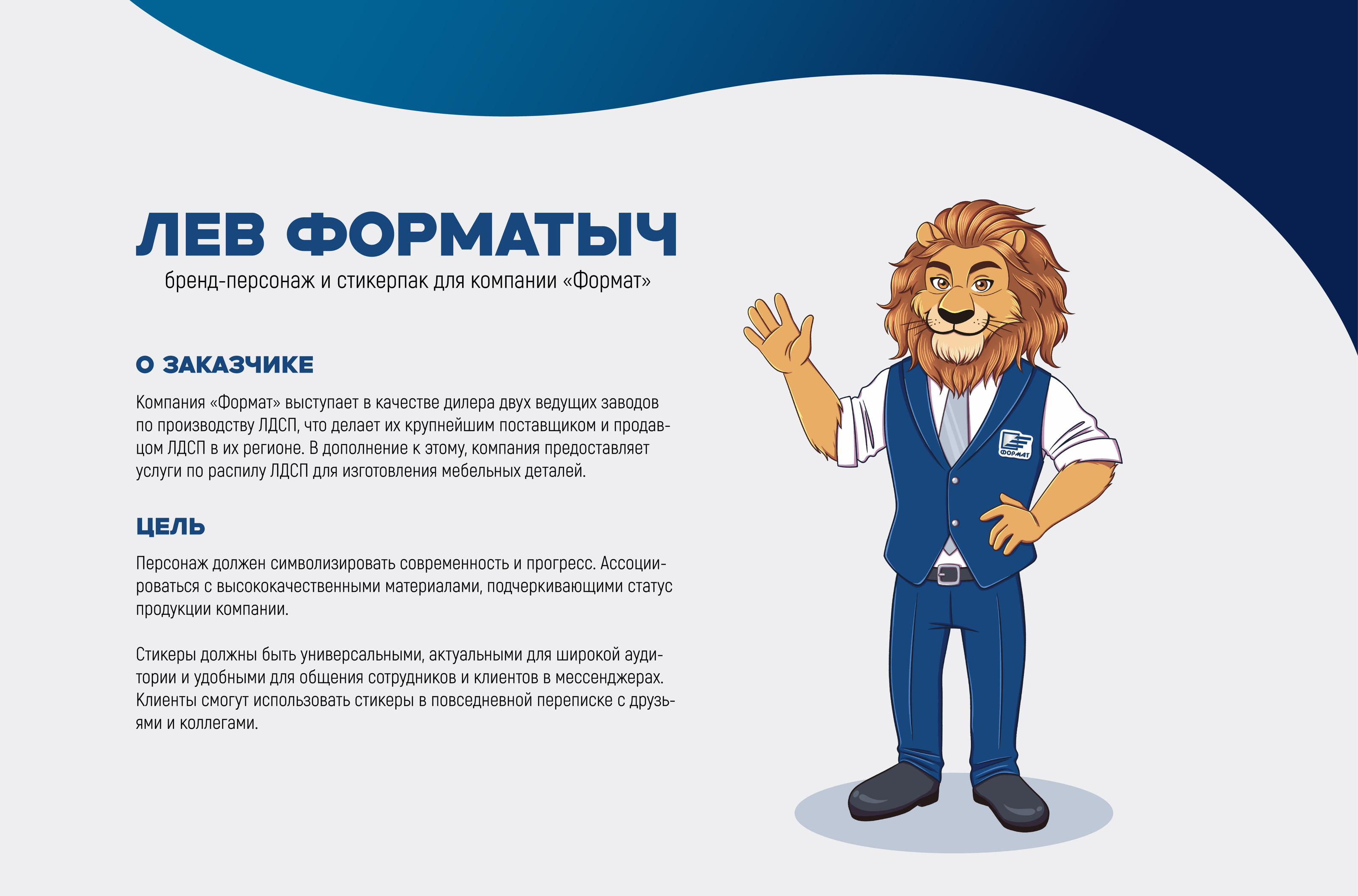 Лев Форматыч | Бренд-персонаж и стикерпак — Изображение №1 — Брендинг, Иллюстрация на Dprofile