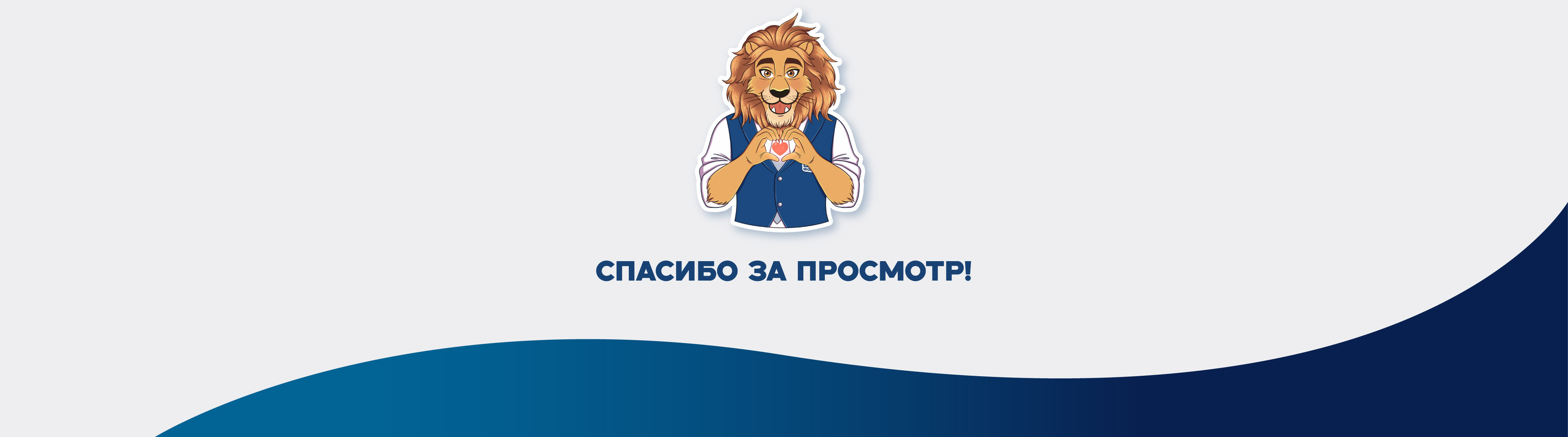 Лев Форматыч | Бренд-персонаж и стикерпак — Изображение №14 — Брендинг, Иллюстрация на Dprofile