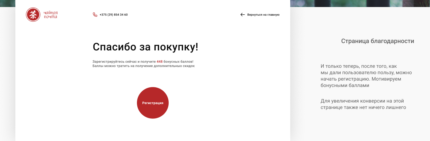 Чайная Почта | Интернет-магазин китайского чая дизайн сайта — Изображение №11 — Интерфейсы на Dprofile