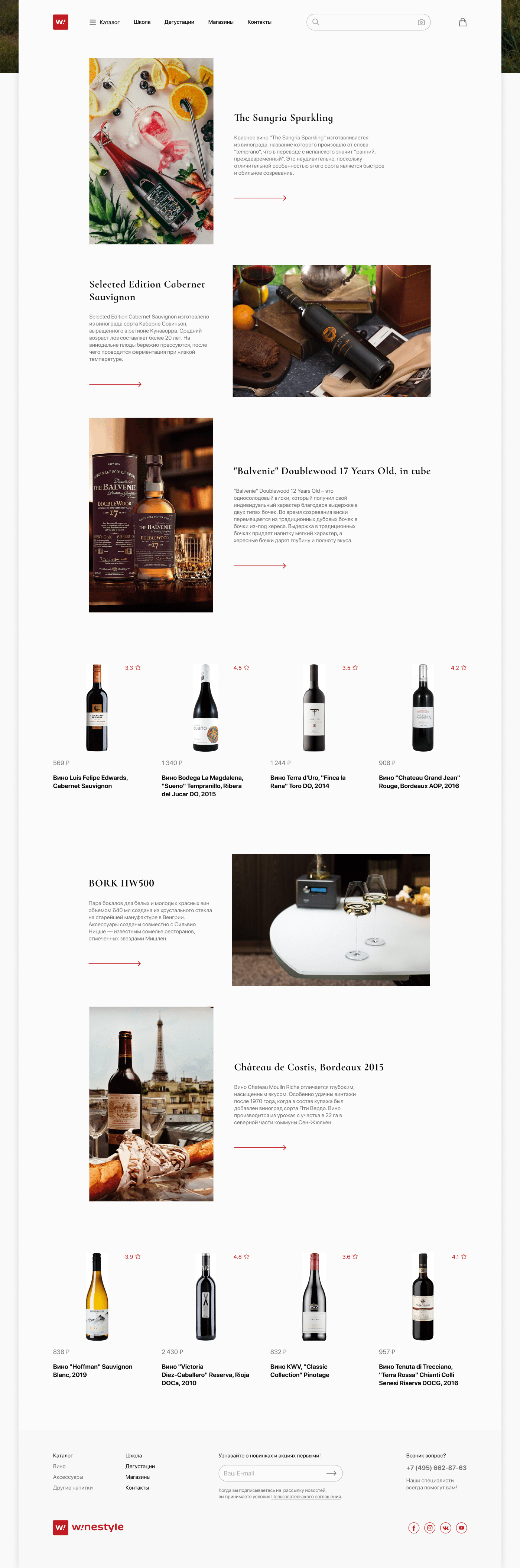 WineStyle | Интернет-магазин вина дизайн сайта — Изображение №2 — Интерфейсы на Dprofile
