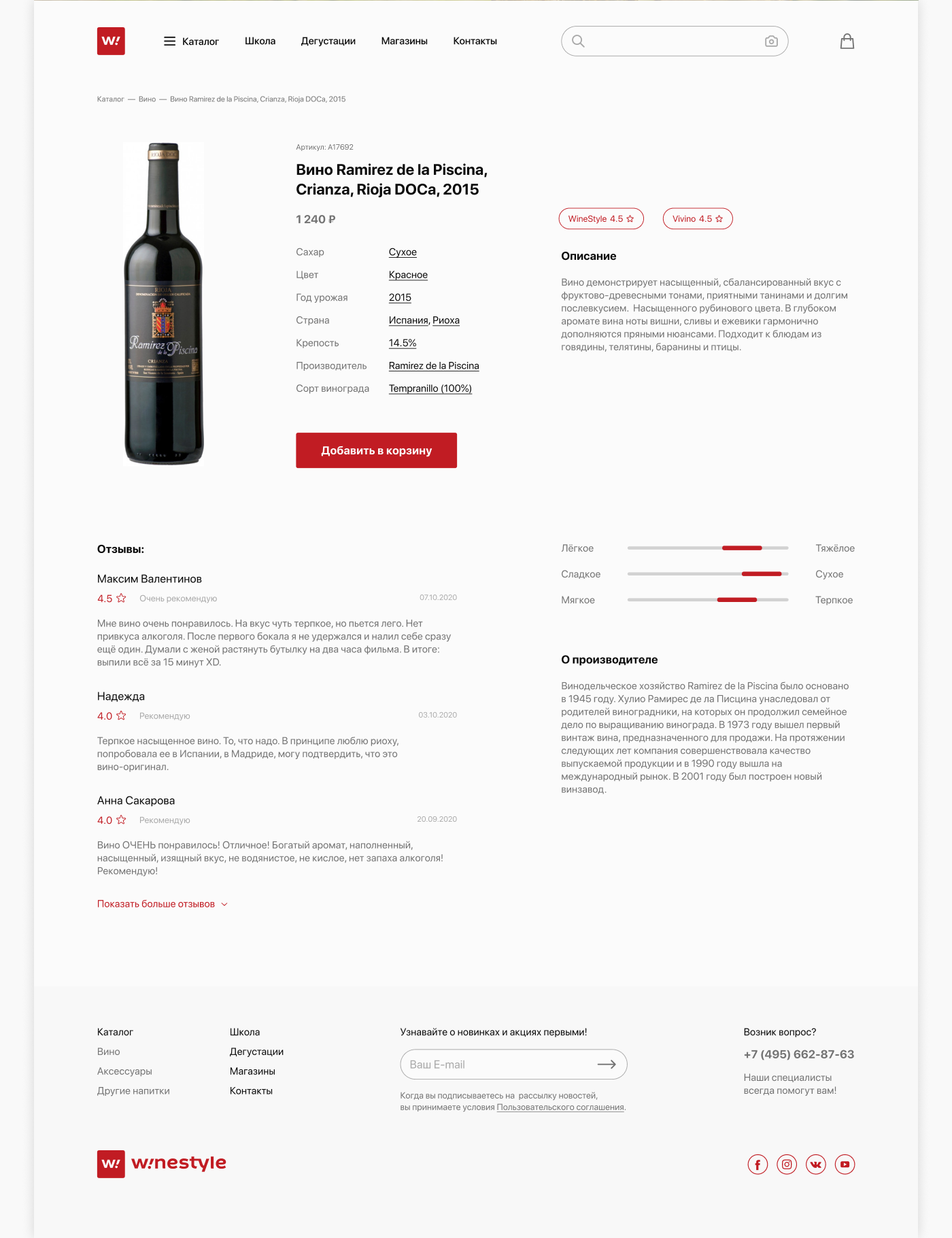 WineStyle | Интернет-магазин вина дизайн сайта — Изображение №6 — Интерфейсы на Dprofile