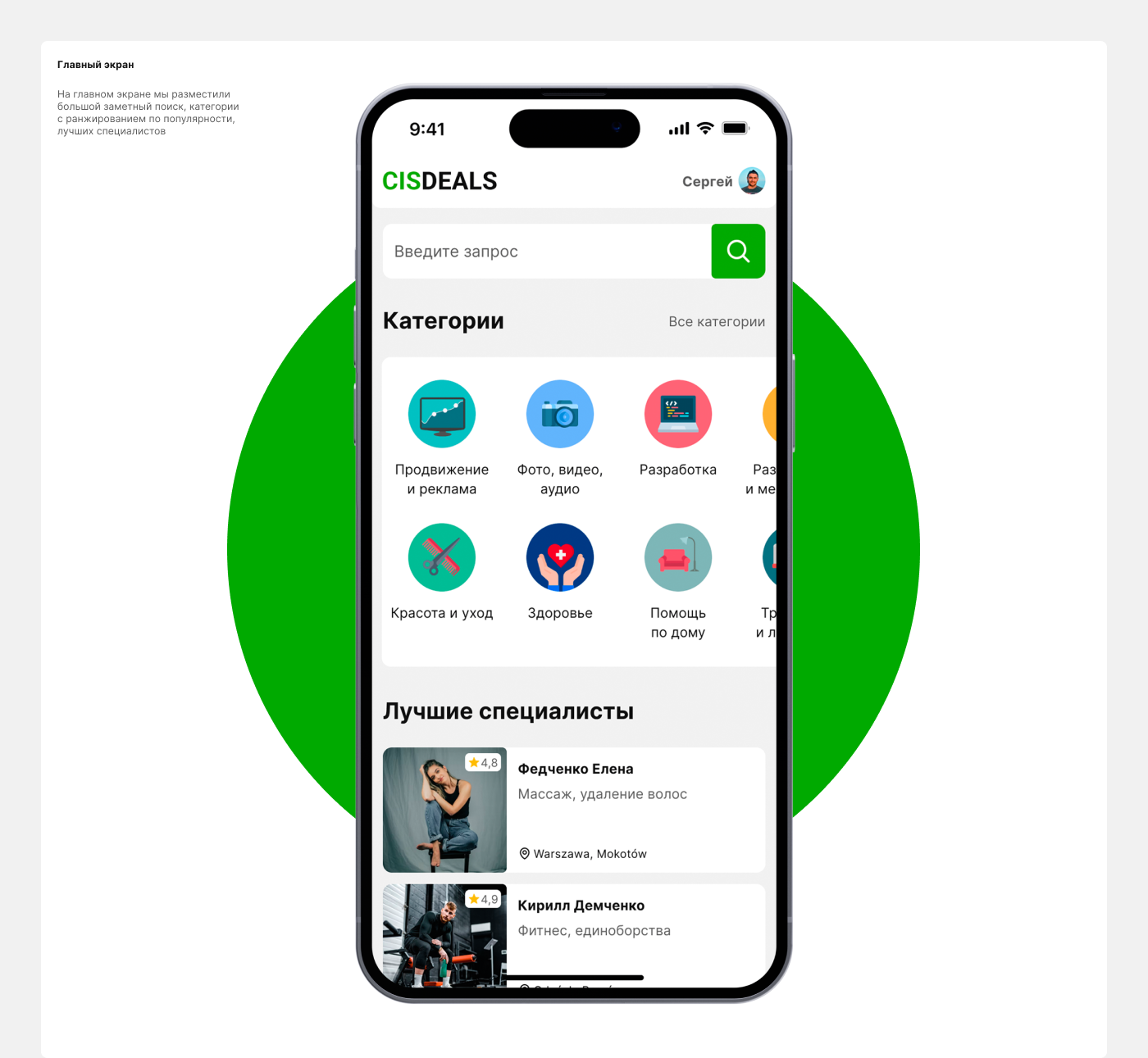CisDeals — агрегатор услуг — Изображение №4 — Интерфейсы на Dprofile