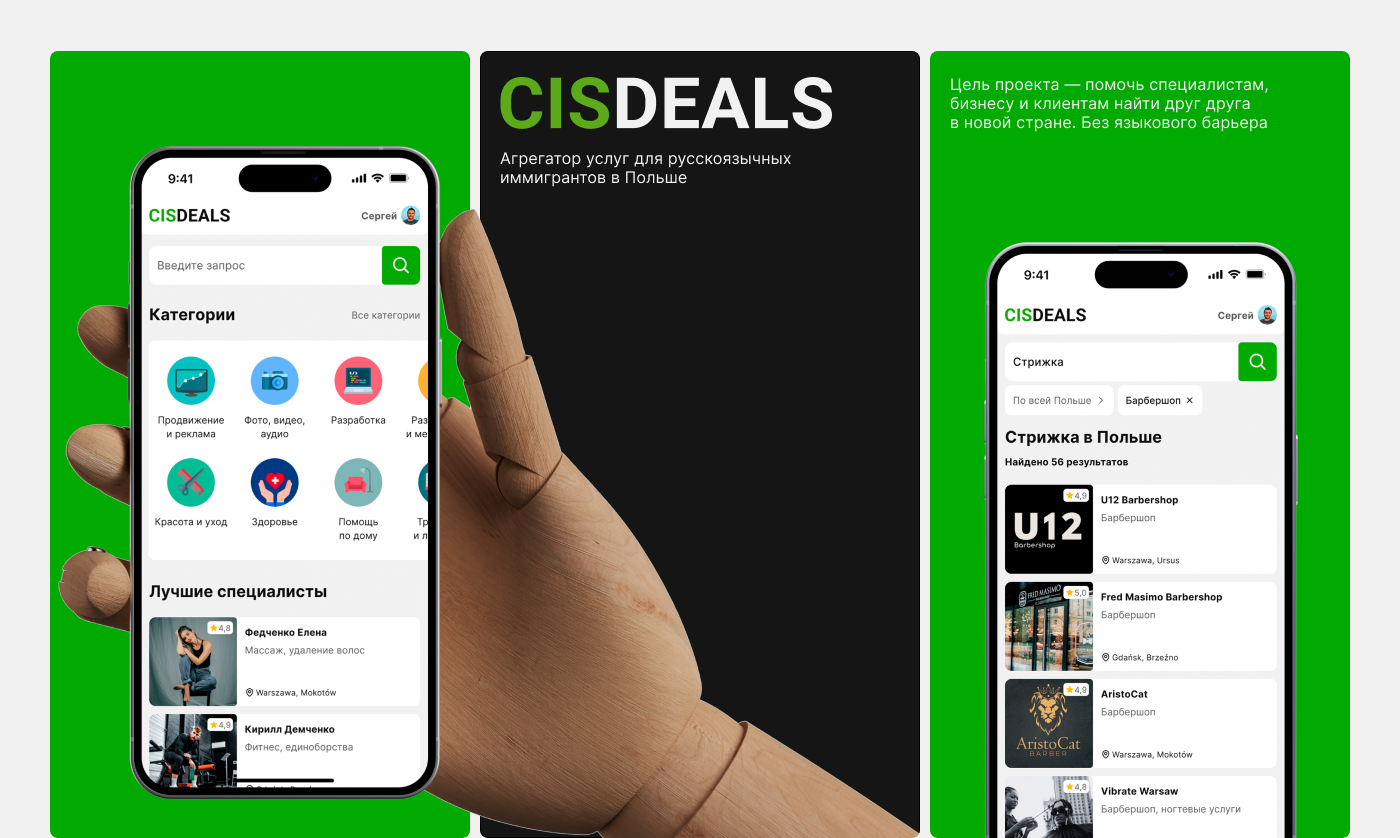 CisDeals — агрегатор услуг — Изображение №1 — Интерфейсы на Dprofile