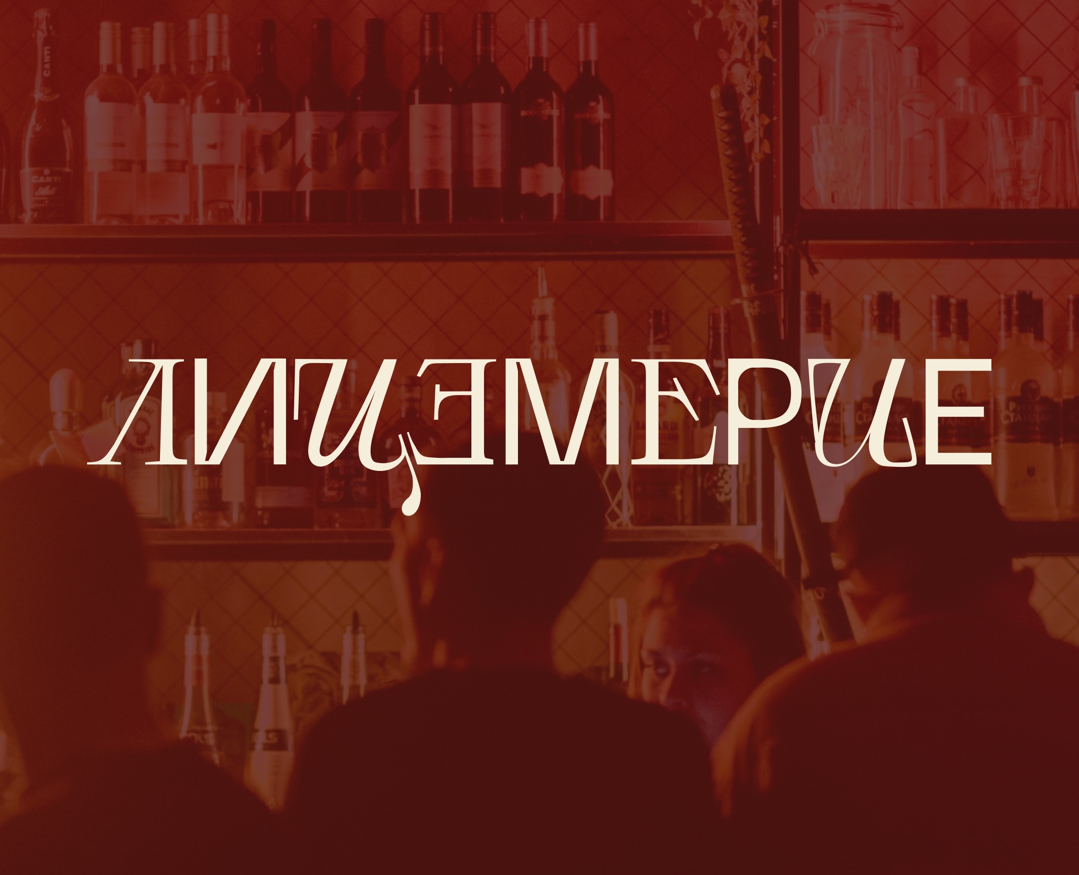 фирменный стиль кофейни-бара «Лицемерие» на Dprofile
