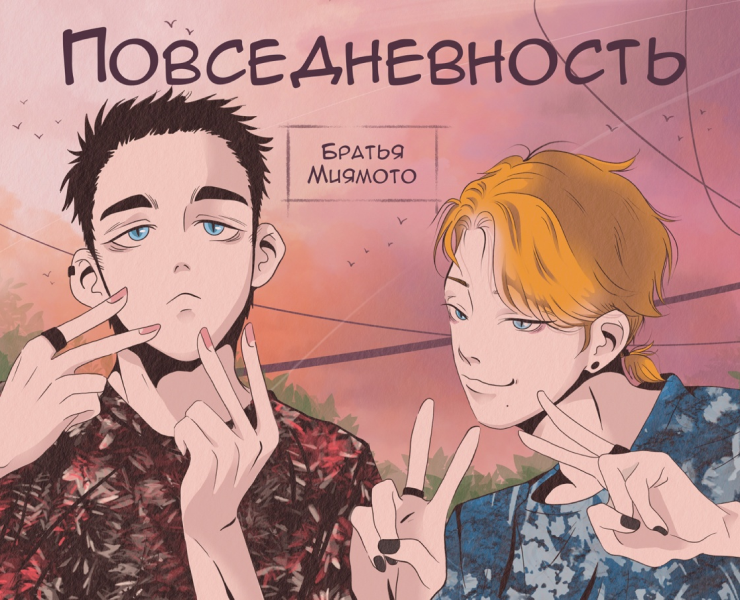 Everyday life — Иллюстрация на Dprofile