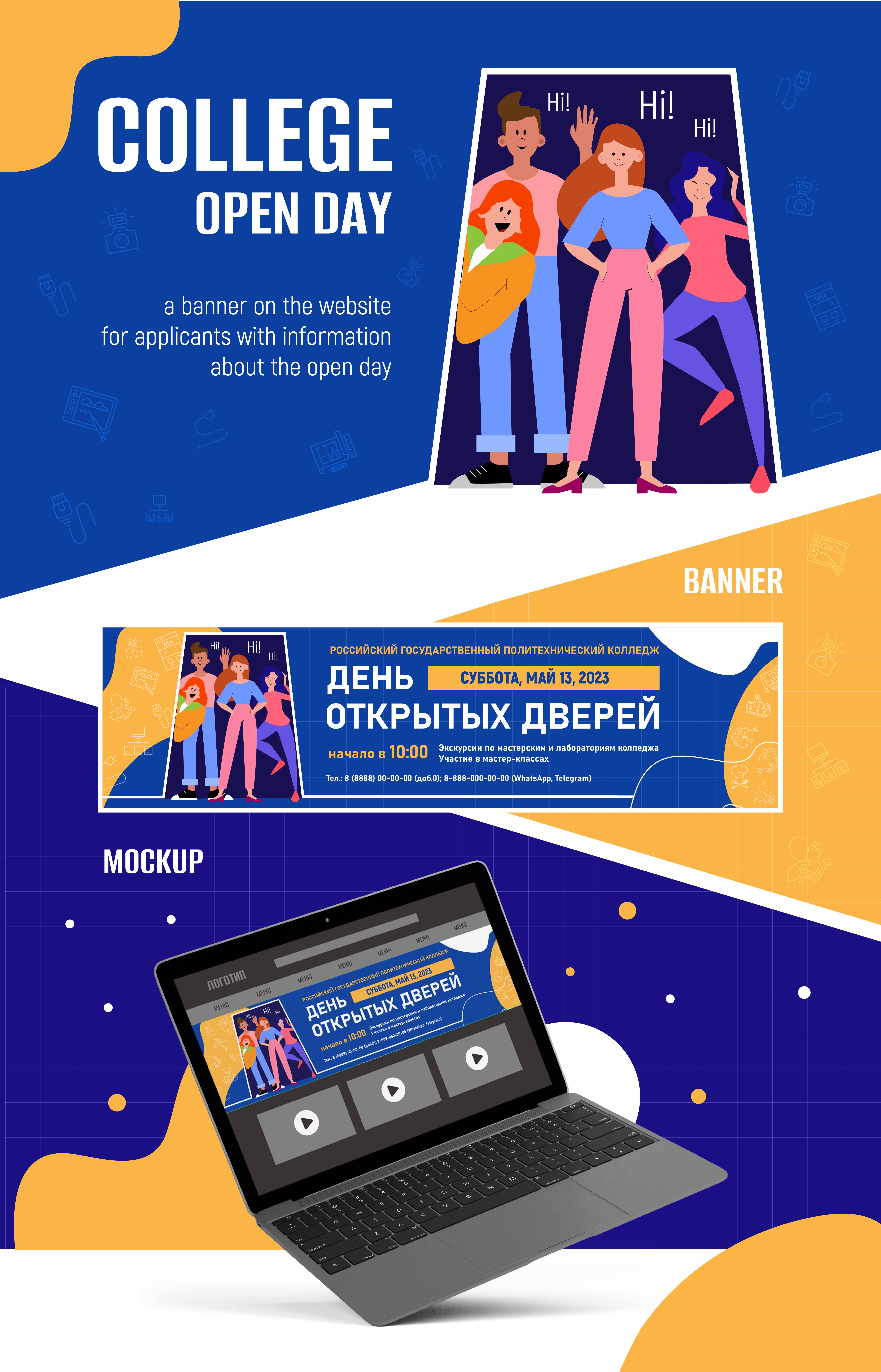 Иллюстрация для веб-баннера — Изображение №1 — Брендинг, Иллюстрация на Dprofile