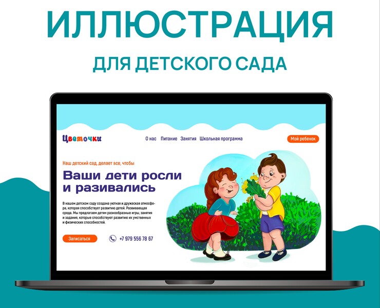 Иллюстрация для веб-сайта — Брендинг, Иллюстрация на Dprofile