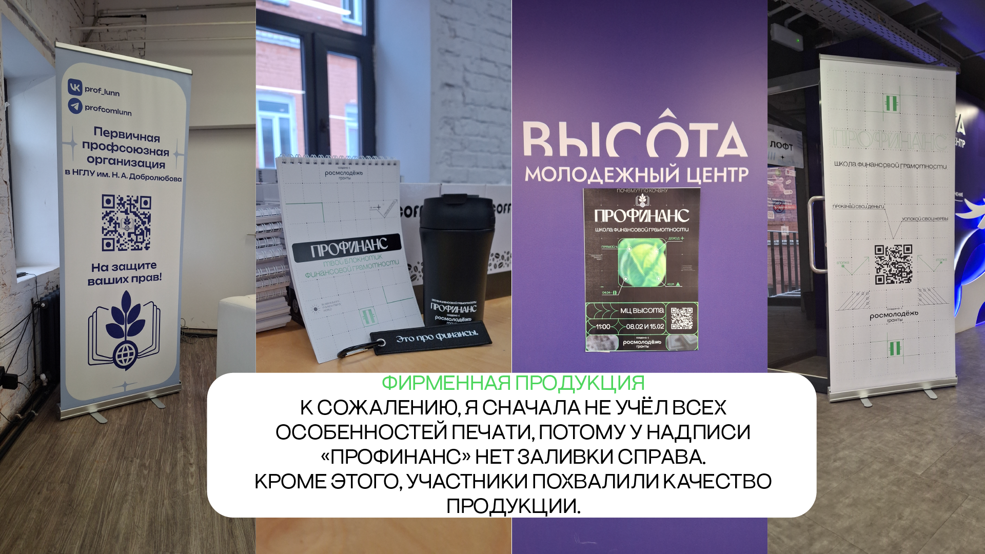 Школа финансовой грамотности "ПРОФИНАНС" — Изображение №6 — Брендинг на Dprofile