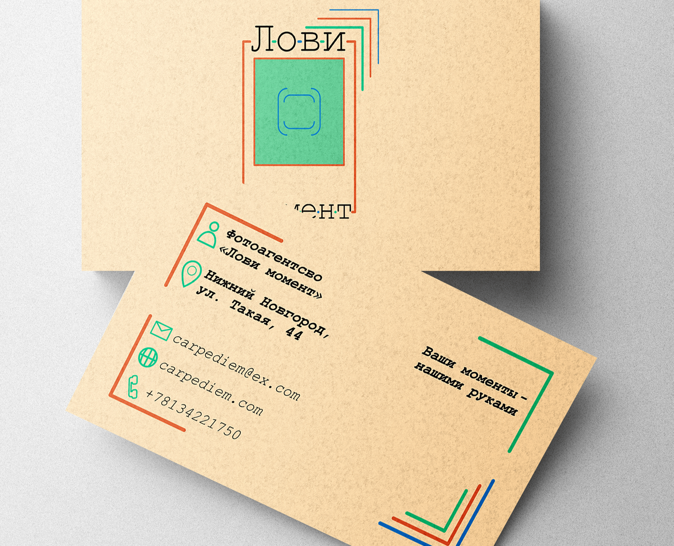 "Лови момент" — Брендинг, Графика на Dprofile