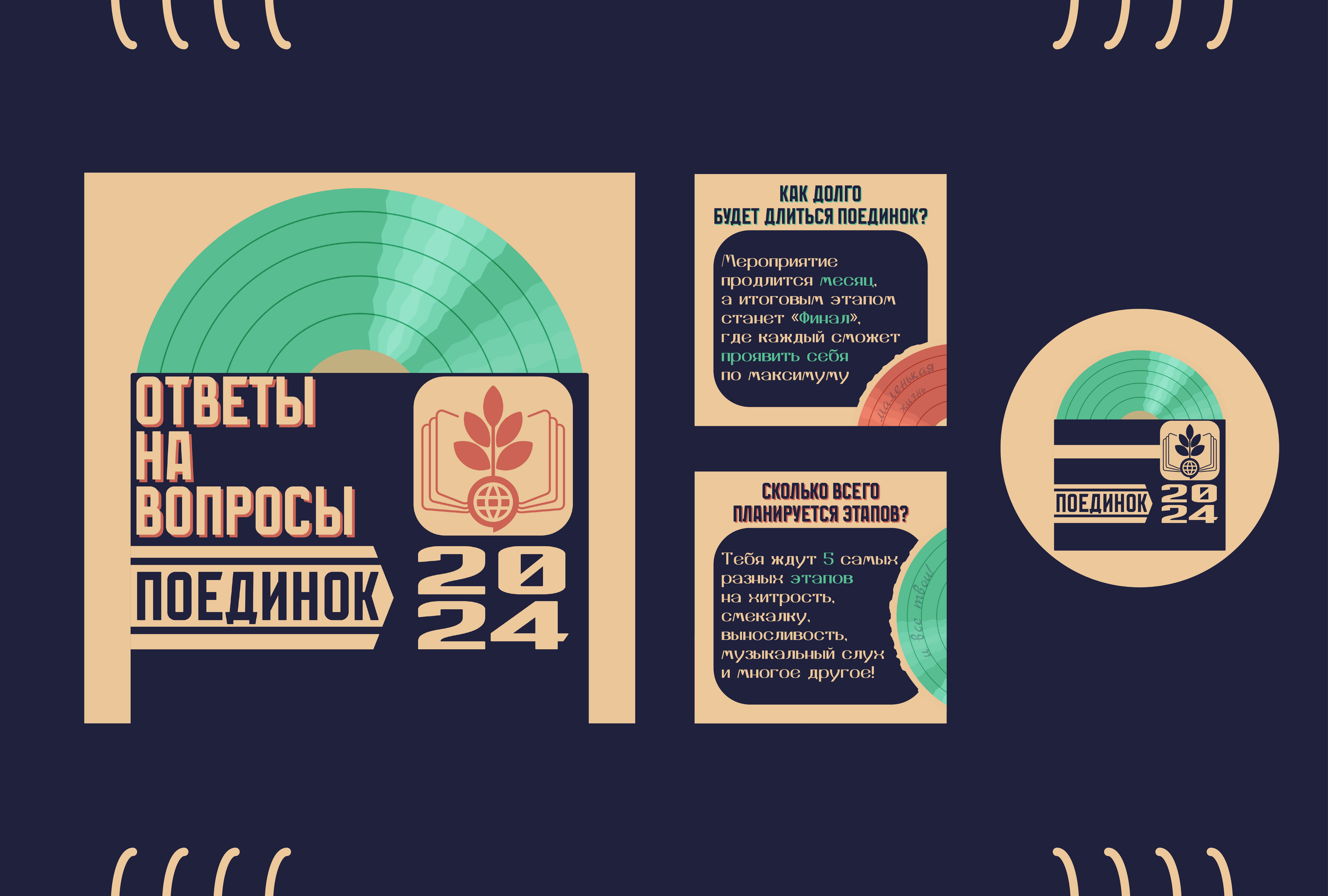 Дизайн постов для студенческого мероприятия "Поединок" — Изображение №3 — Брендинг, Графика на Dprofile