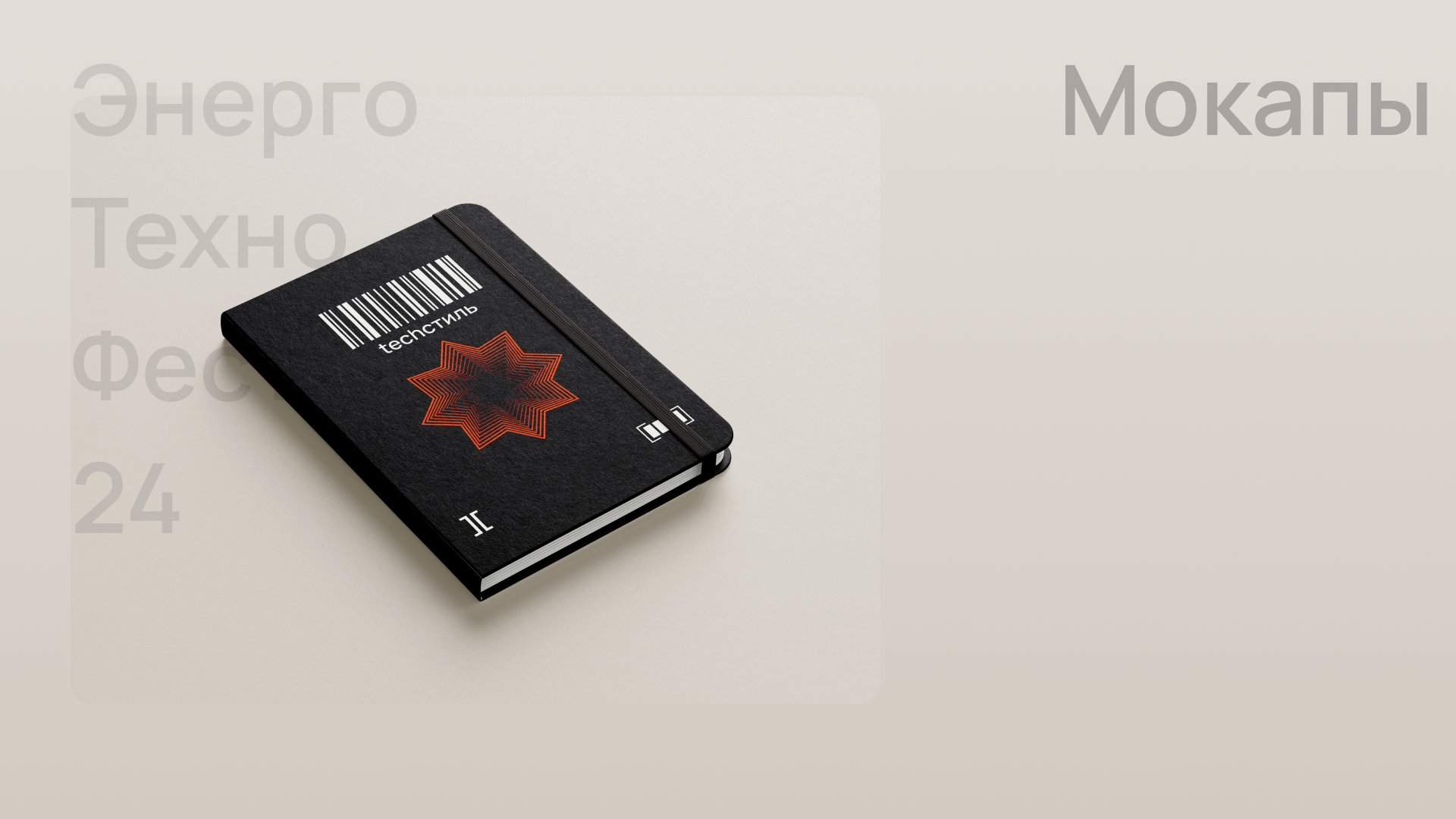 Мерч для ЭнергоТехноФеста 24 — Изображение №5 — Брендинг на Dprofile