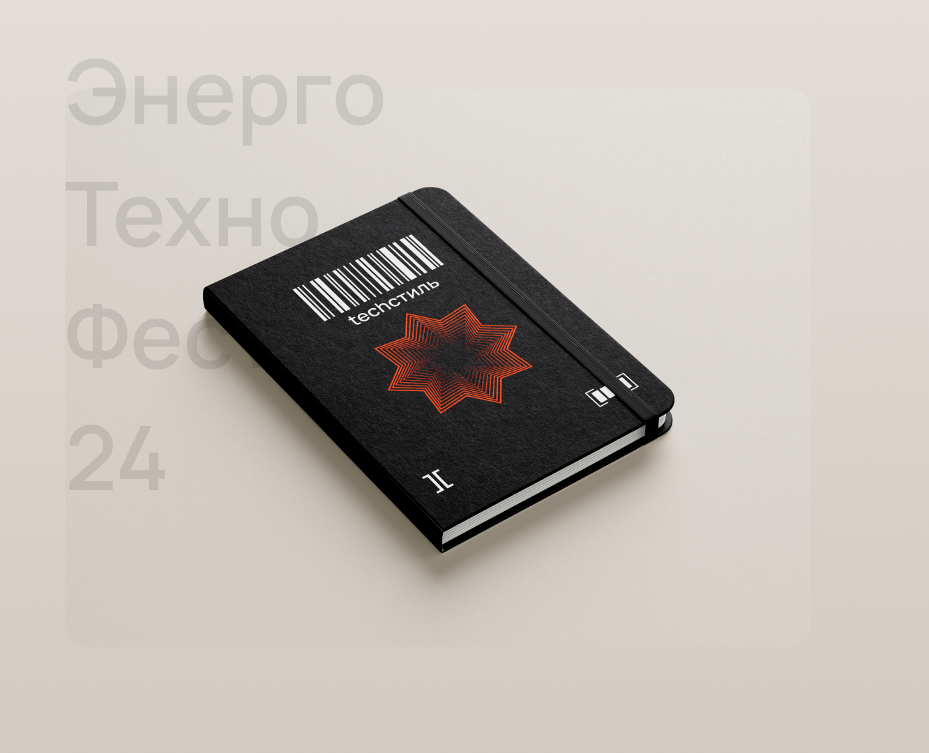 Мерч для ЭнергоТехноФеста 24 — Брендинг на Dprofile