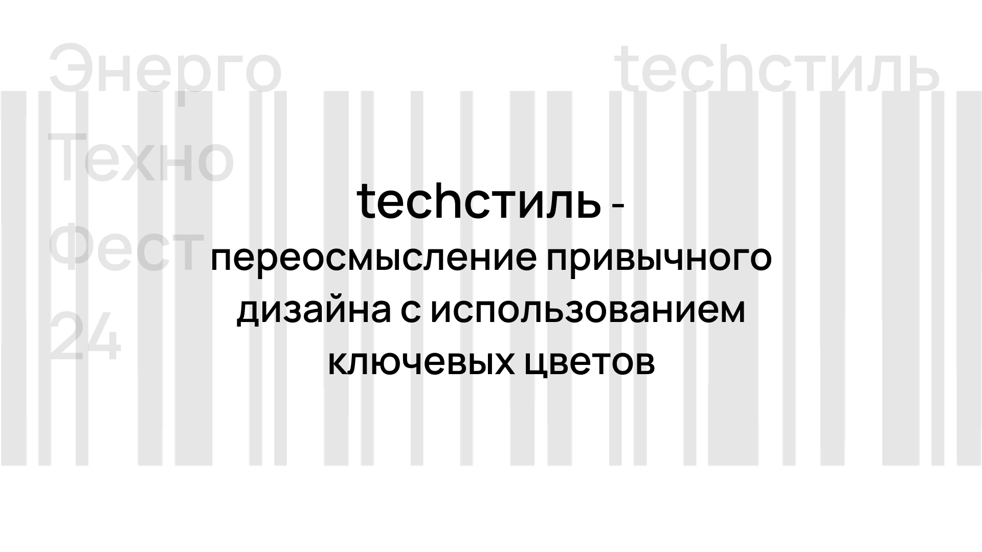 Мерч для ЭнергоТехноФеста 24 — Изображение №2 — Брендинг на Dprofile