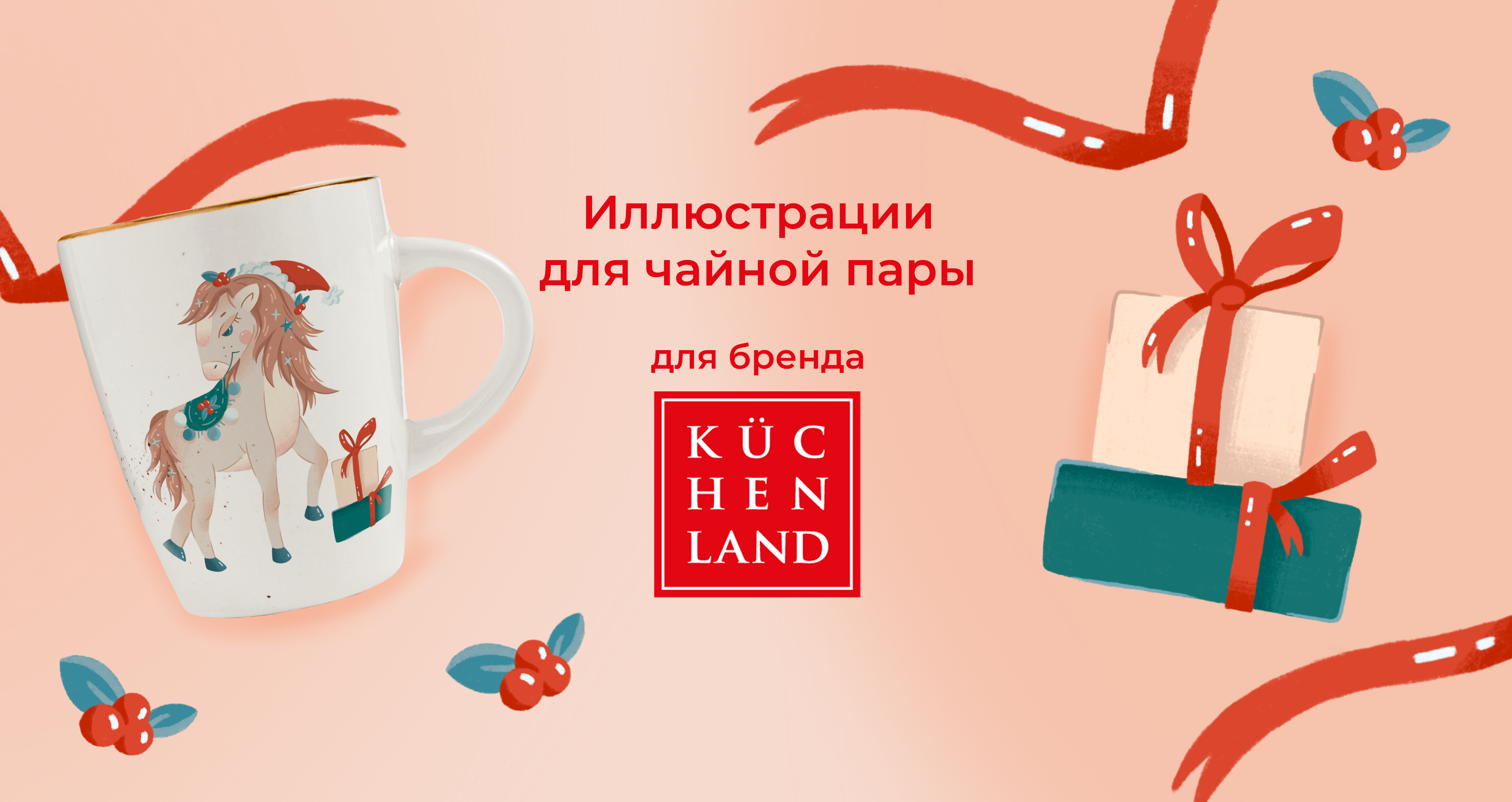Иллюстрации для чайной пары Kuchenland — Изображение №1 — Иллюстрация, Графика на Dprofile
