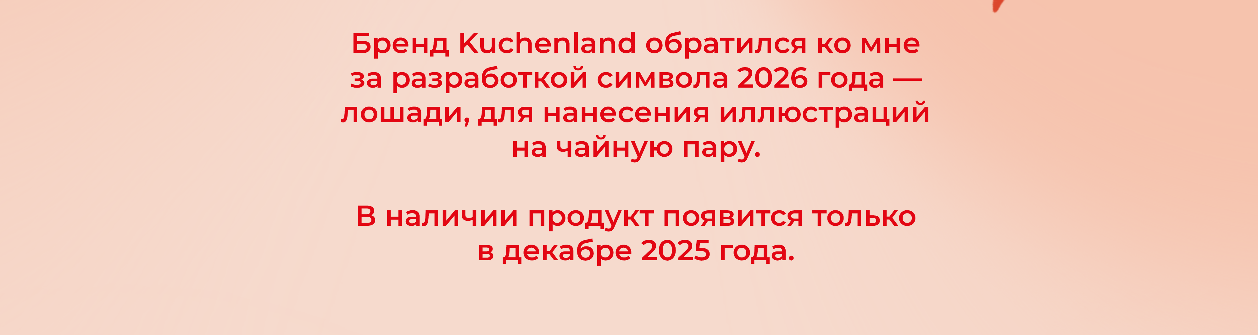 Иллюстрации для чайной пары Kuchenland — Изображение №2 — Иллюстрация, Графика на Dprofile