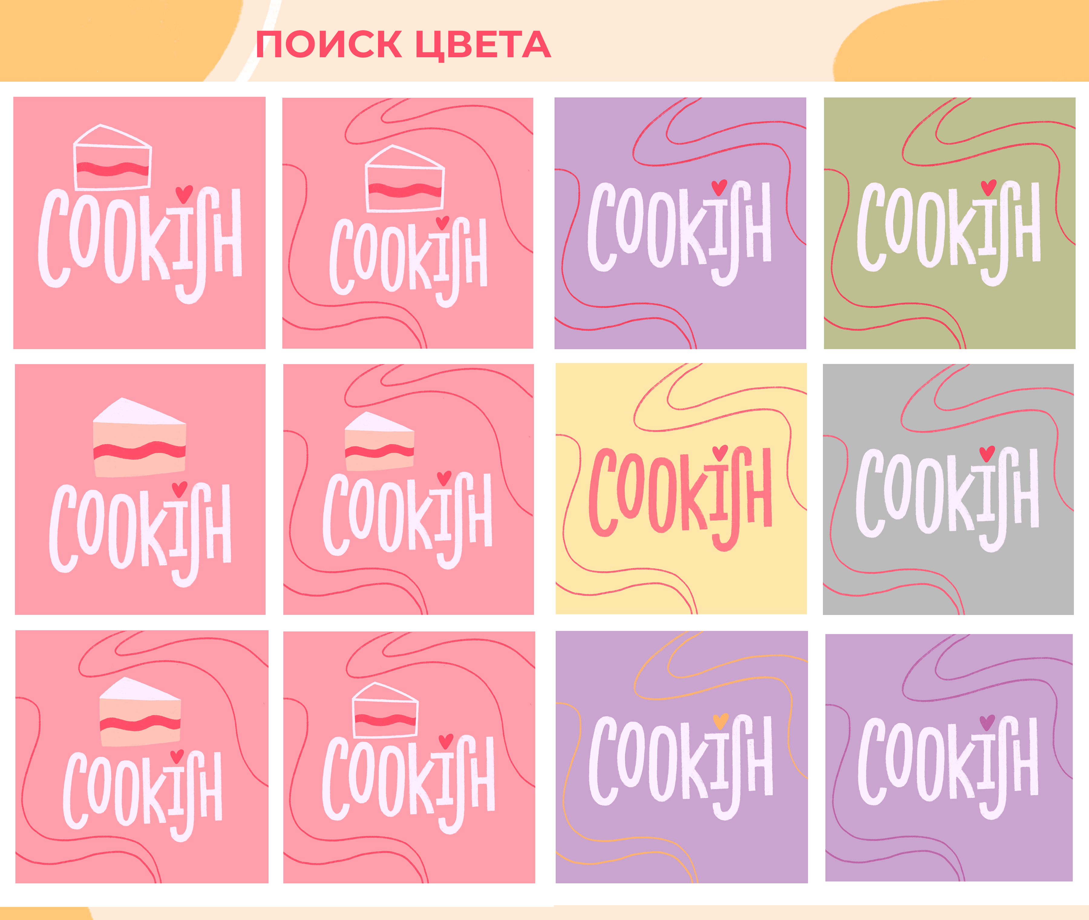 Иллюстрированный логотип и леттеринг для домашней пекарнти — Изображение №6 — Брендинг, Иллюстрация на Dprofile