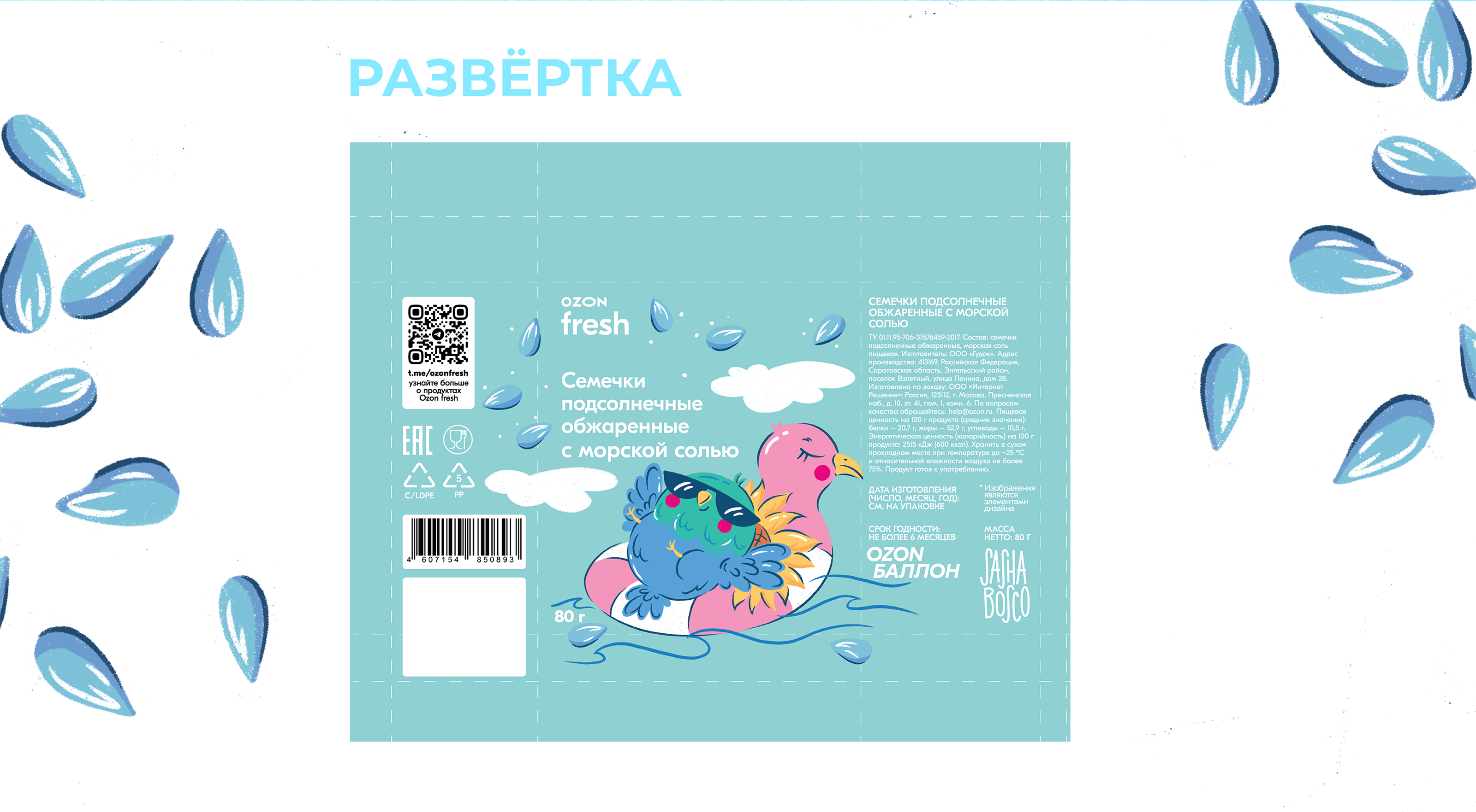 Упаковка для семечек бренда Ozon Fresh — Изображение №4 — Брендинг, Иллюстрация на Dprofile
