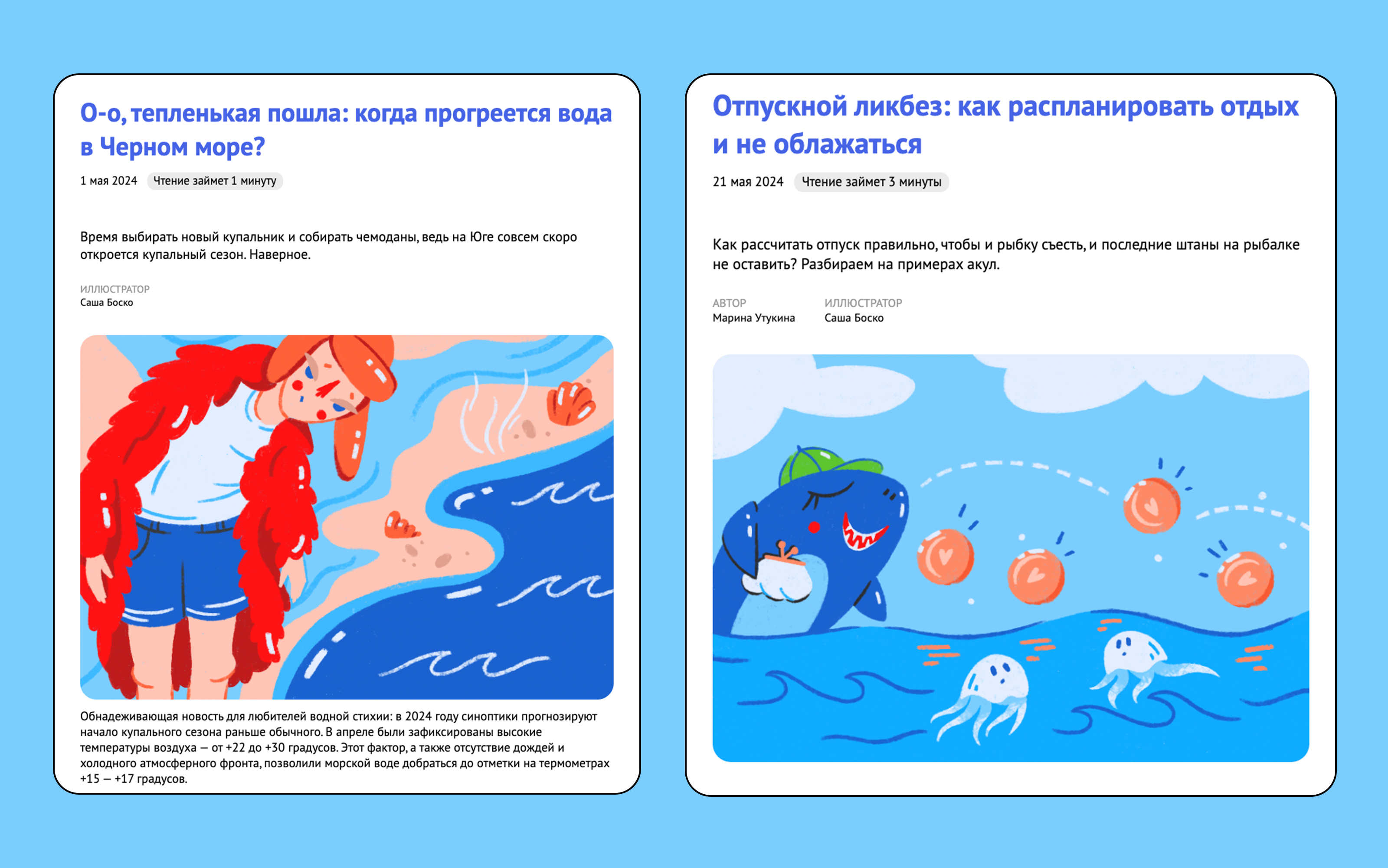 Иллюстрации для медиа "В активном отпуске"" — Изображение №4 — Иллюстрация на Dprofile