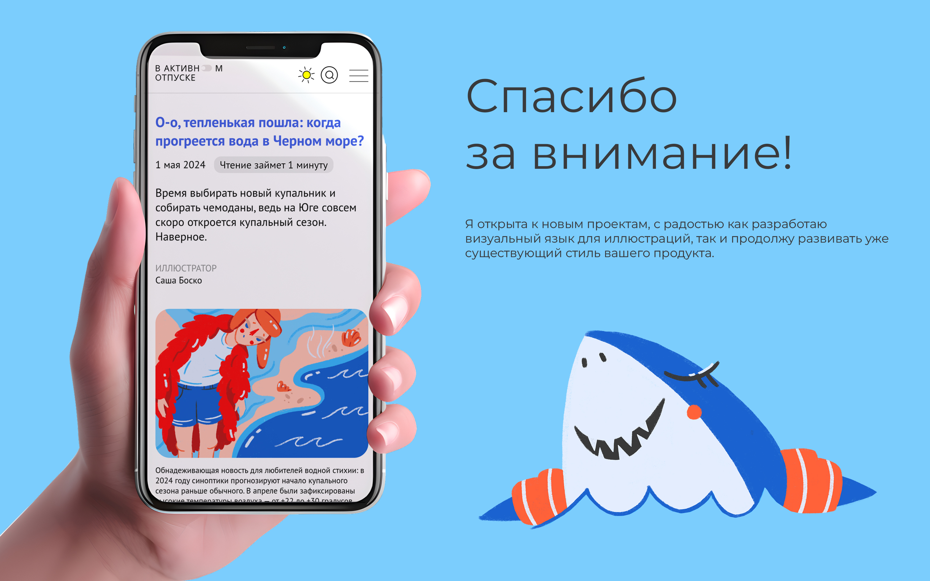 Иллюстрации для медиа "В активном отпуске"" — Изображение №5 — Иллюстрация на Dprofile