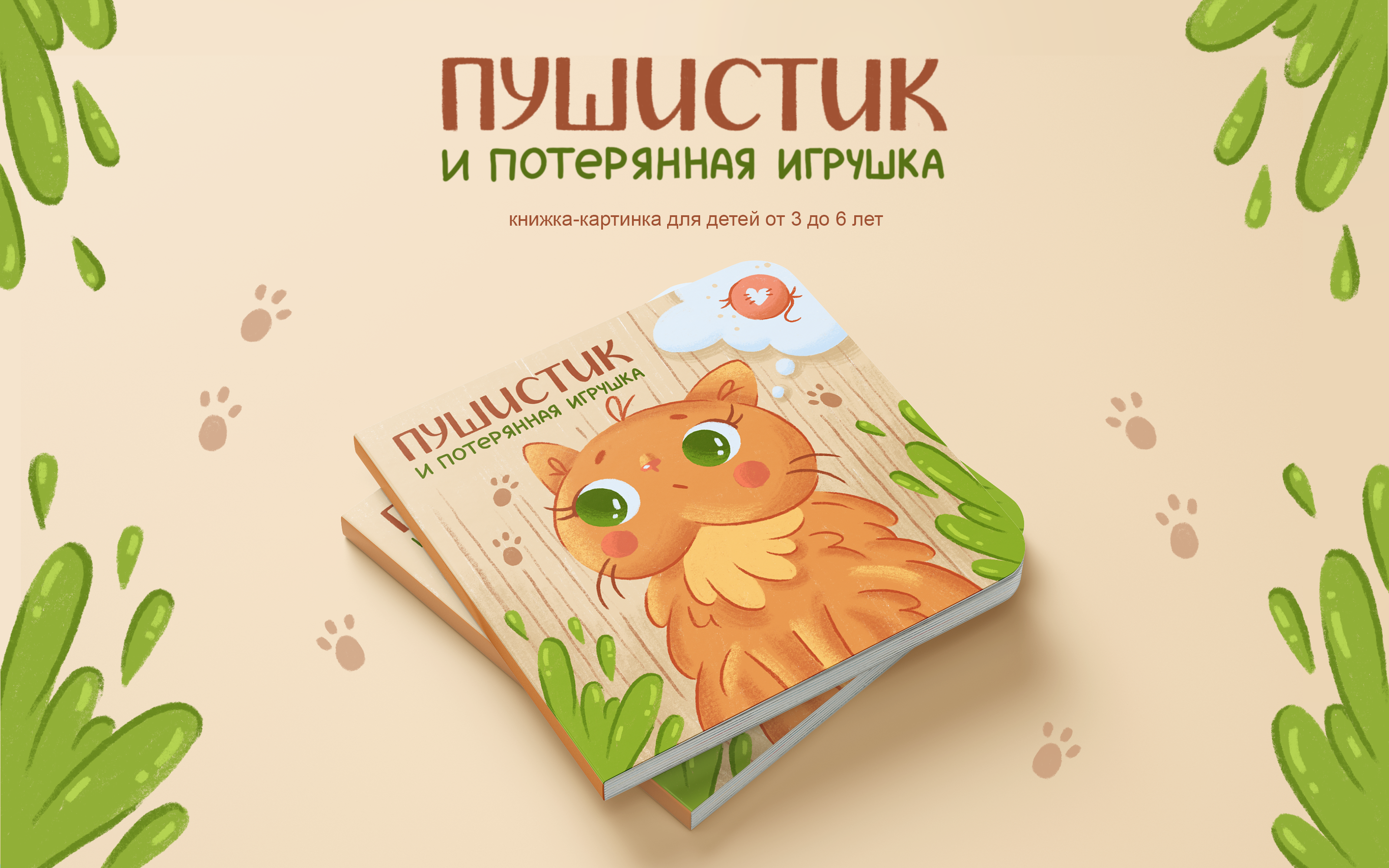 Книжка-картинка для детей от 3 до 6 лет — Изображение №1 — Иллюстрация на Dprofile