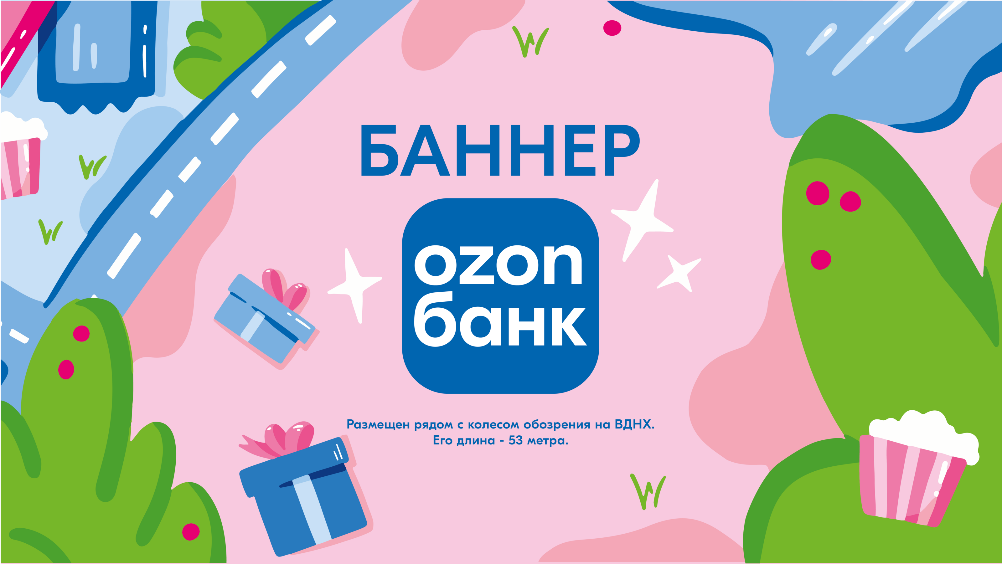 Рекламный баннер для Ozon Банк — Изображение №1 — Брендинг, Иллюстрация на Dprofile