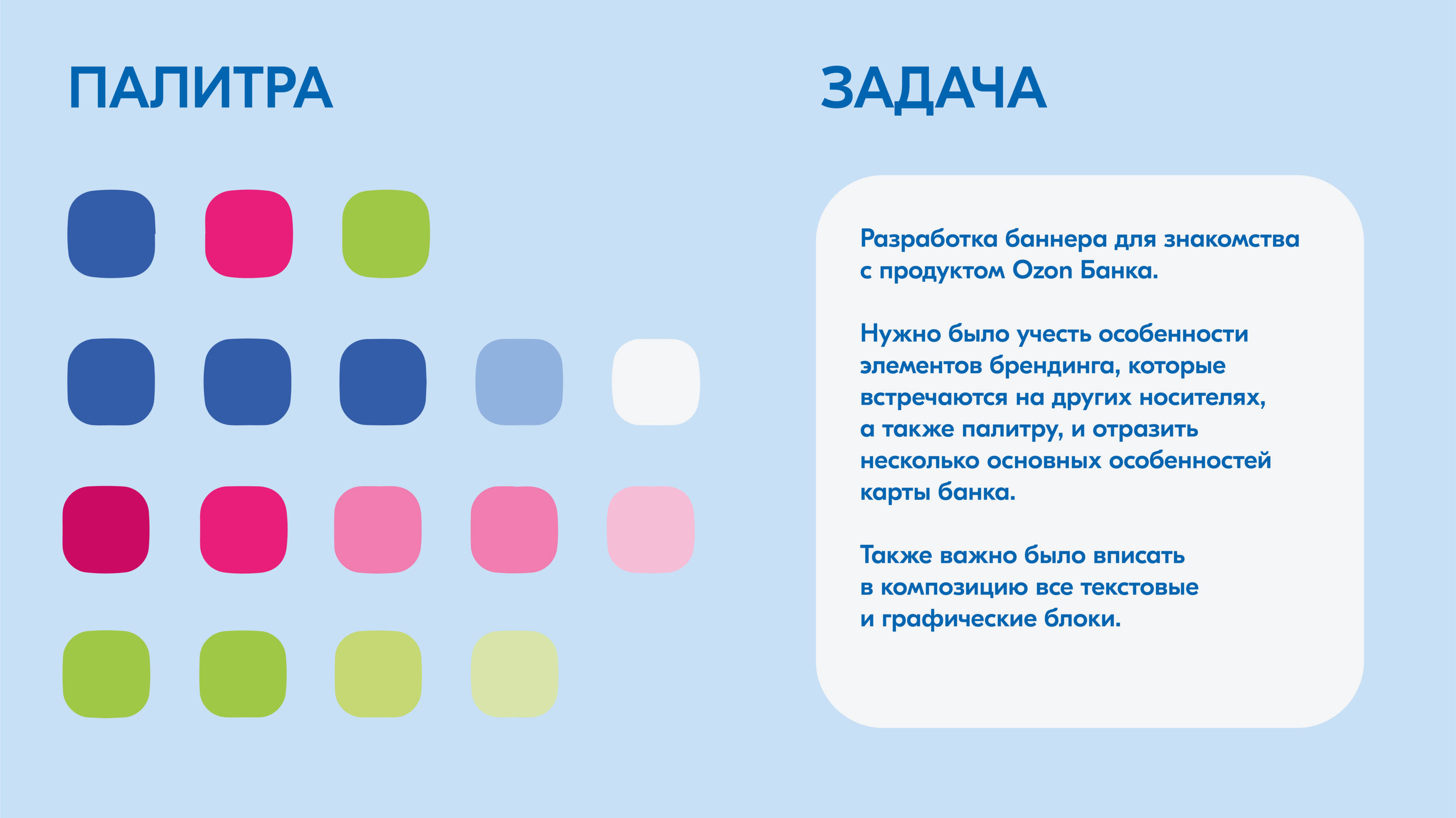 Рекламный баннер для Ozon Банк — Изображение №2 — Брендинг, Иллюстрация на Dprofile