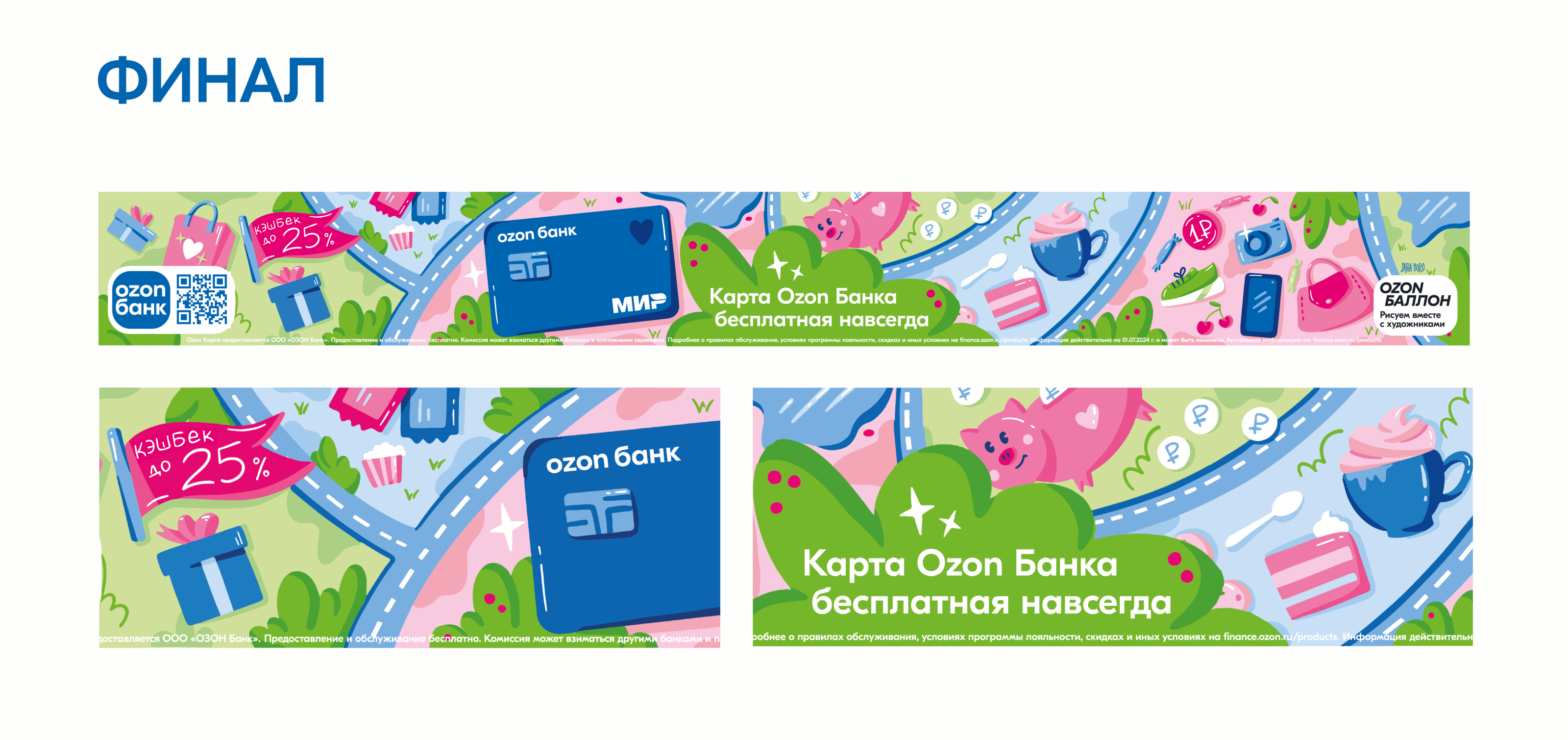 Рекламный баннер для Ozon Банк — Изображение №6 — Брендинг, Иллюстрация на Dprofile
