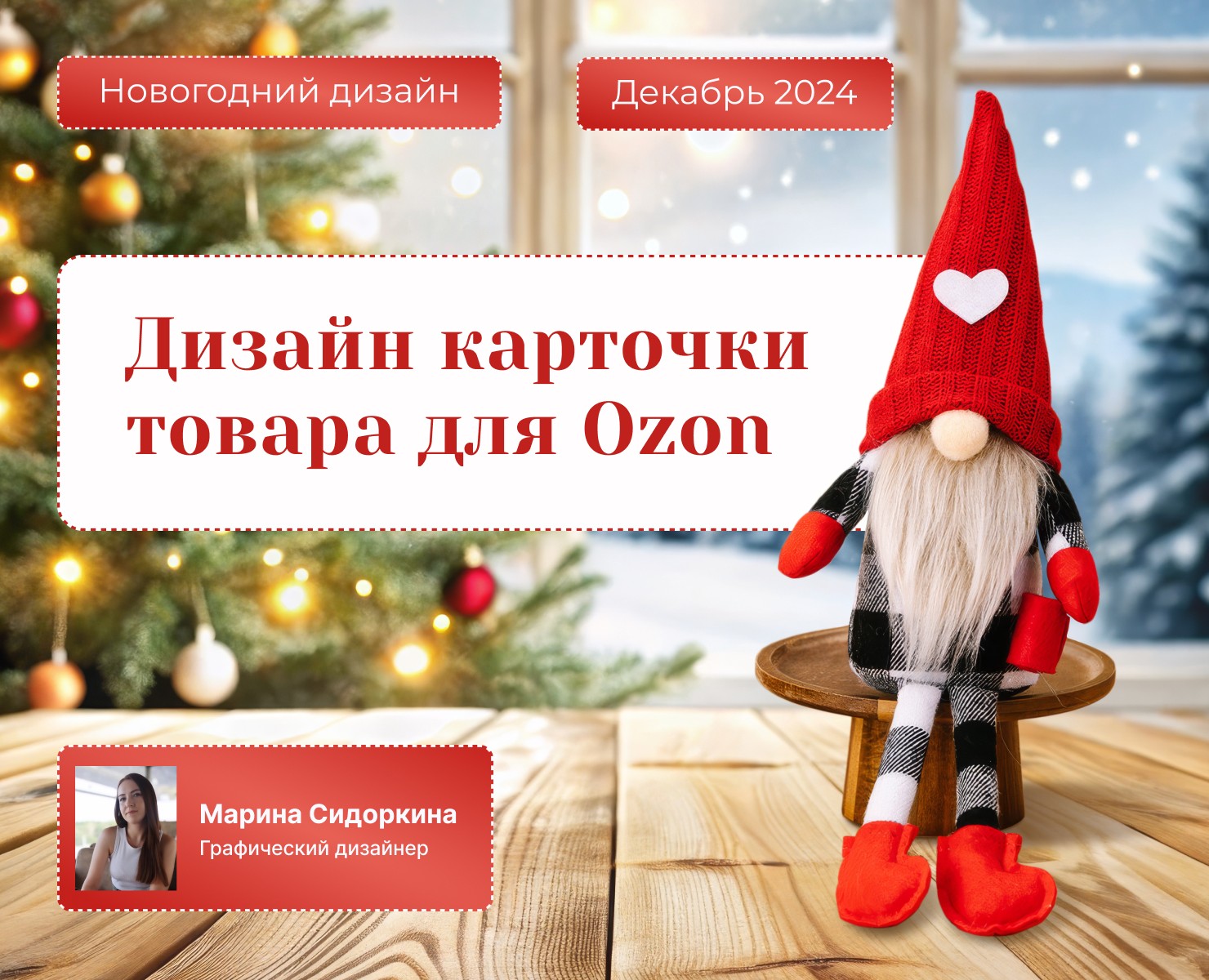 Дизайн карточки товара для Ozon на Dprofile