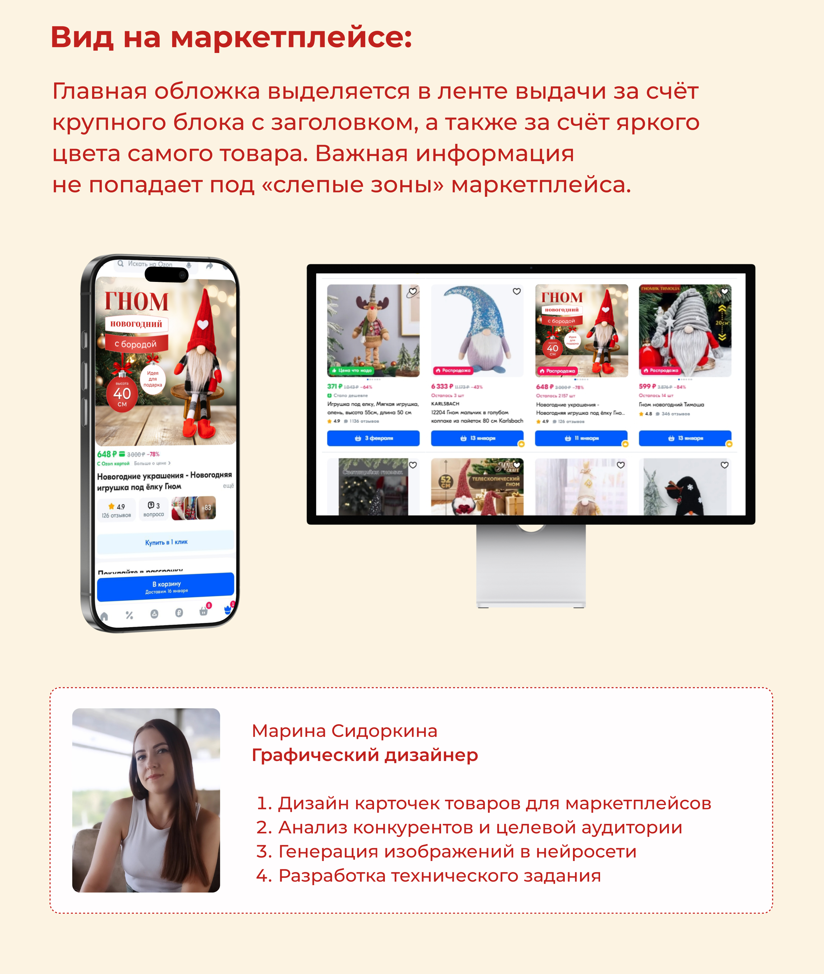 Дизайн карточки товара для Ozon — Изображение №7 — Маркетинг на Dprofile