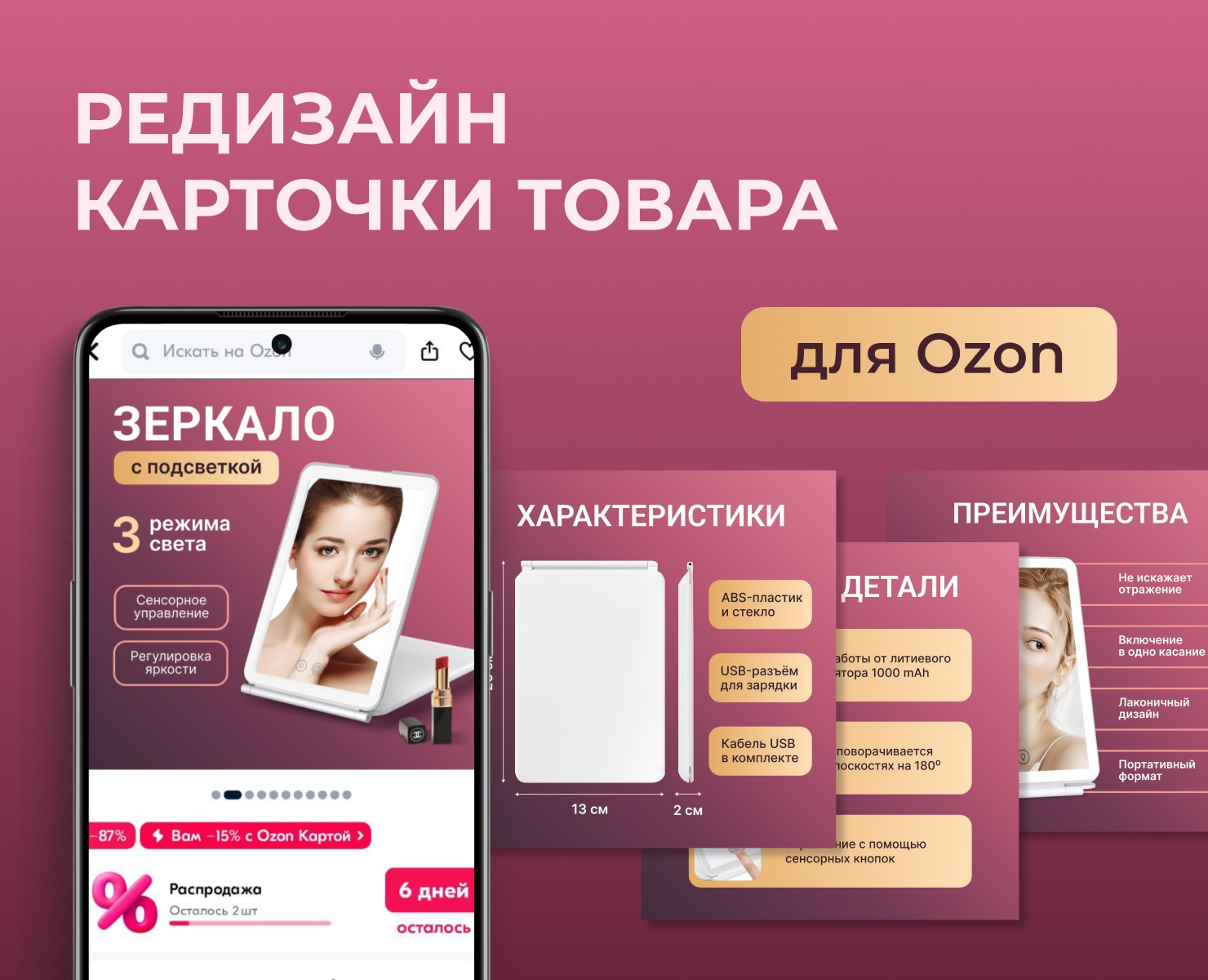 Редизайн карточки товара для Ozon на Dprofile