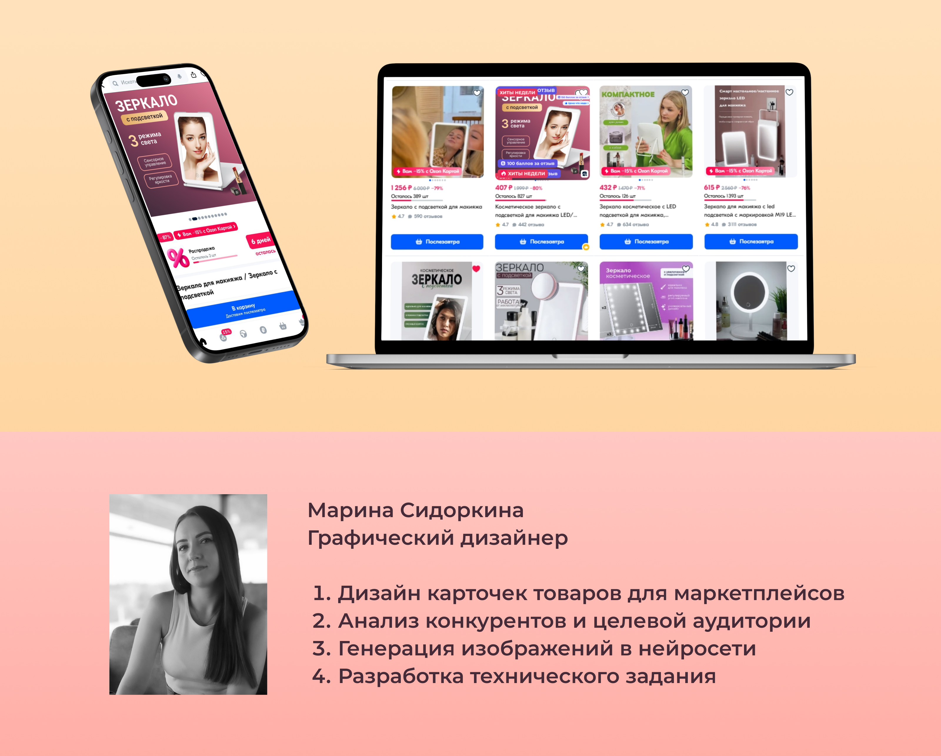 Редизайн карточки товара для Ozon — Изображение №6 — Маркетинг на Dprofile