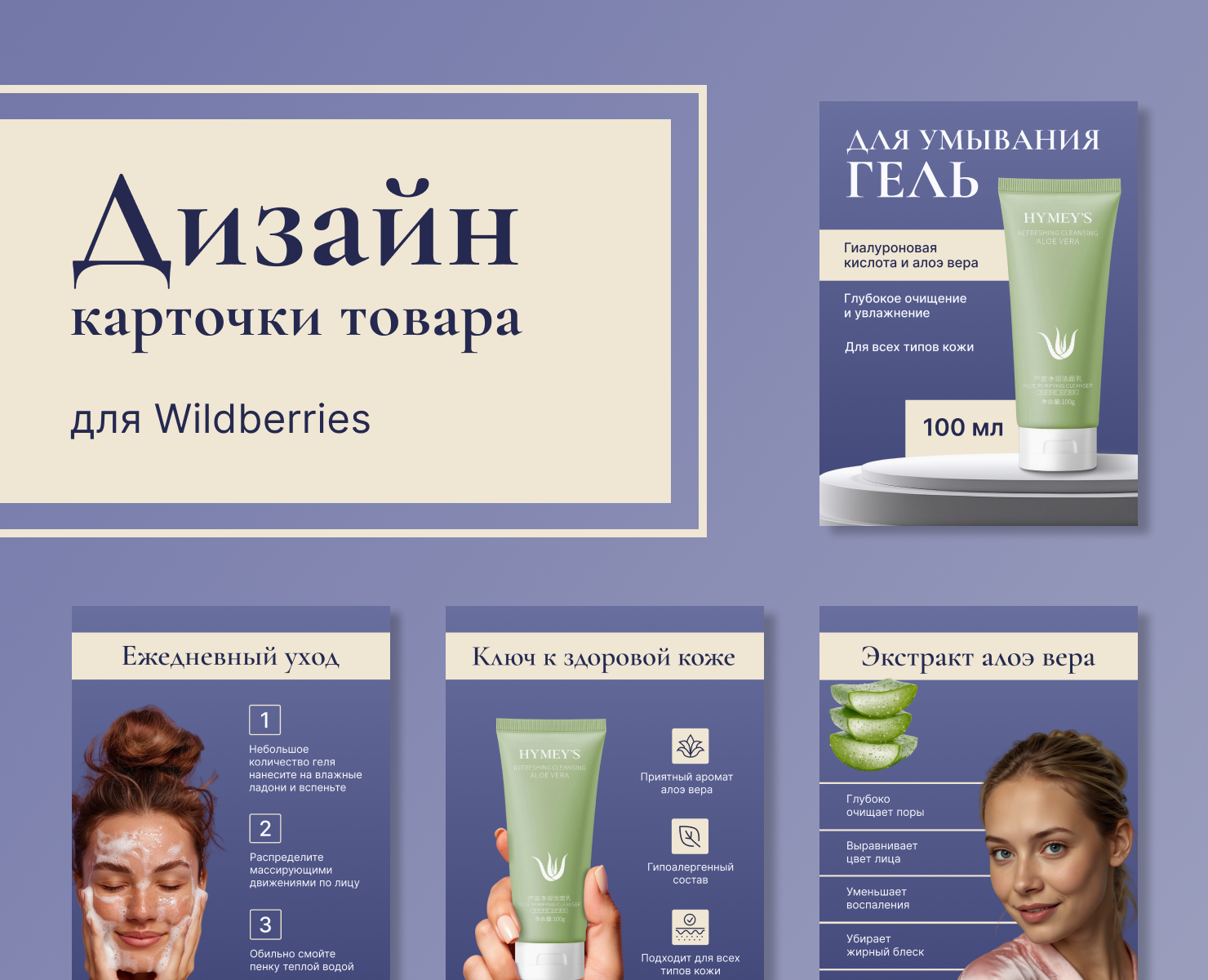 Дизайн карточки товара для Wildberries на Dprofile