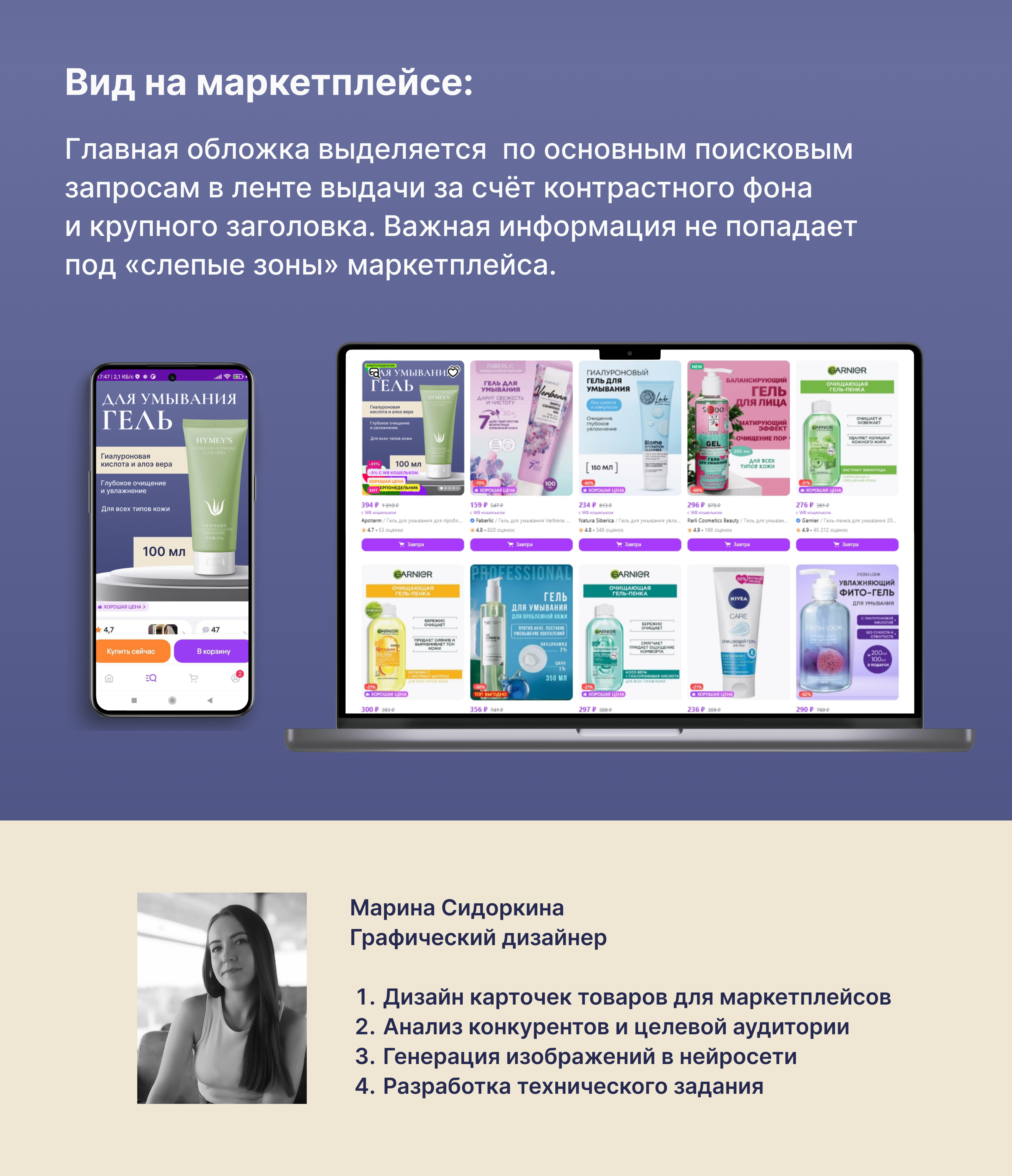 Дизайн карточки товара для Wildberries — Изображение №6 — Маркетинг на Dprofile