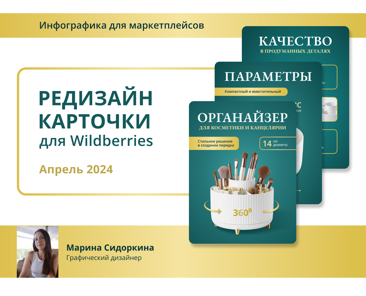 Редизайн карточки товара для Wildberries на Dprofile