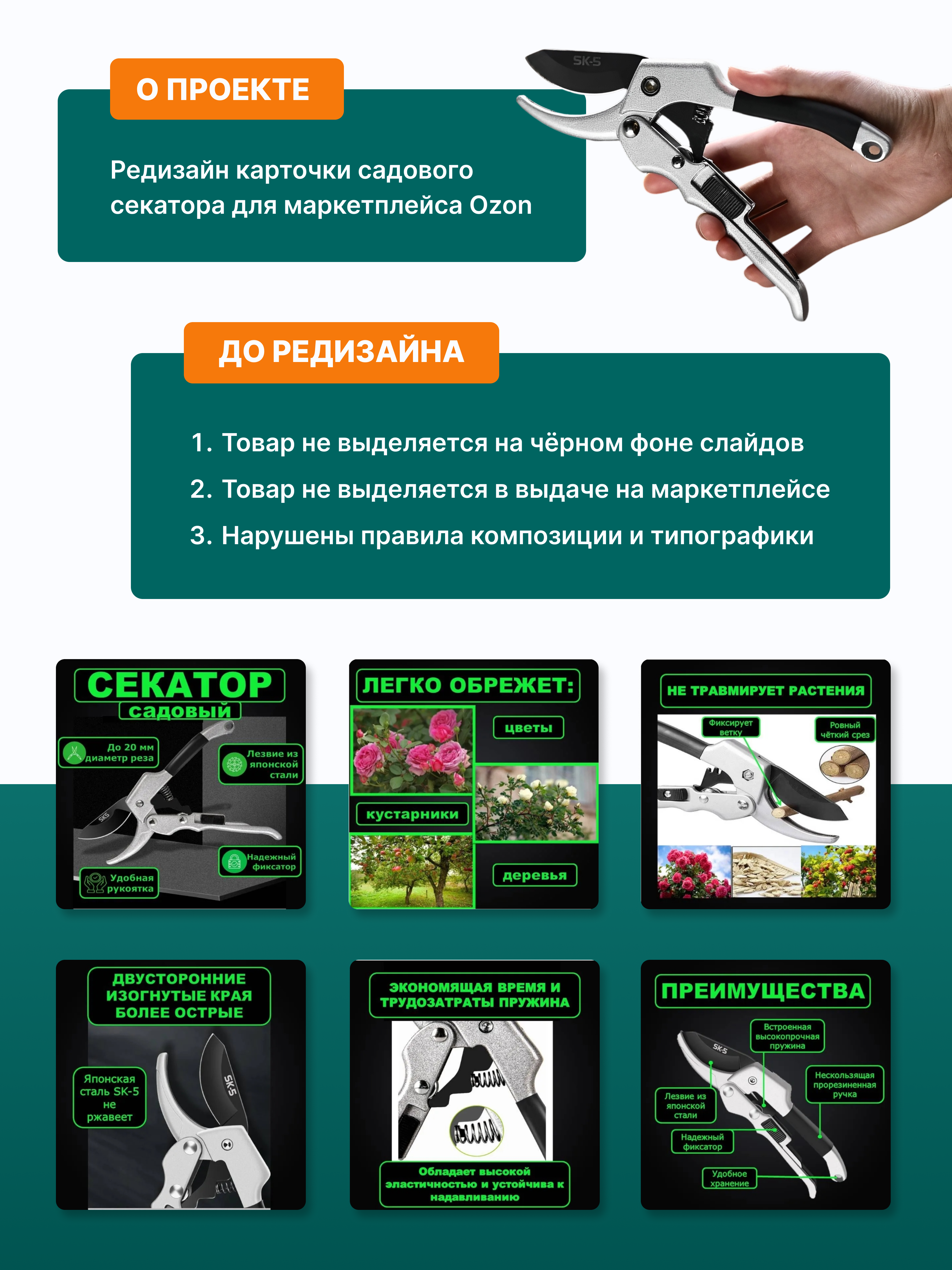 Редизайн карточки товара для Ozon — Изображение №2 — Маркетинг на Dprofile