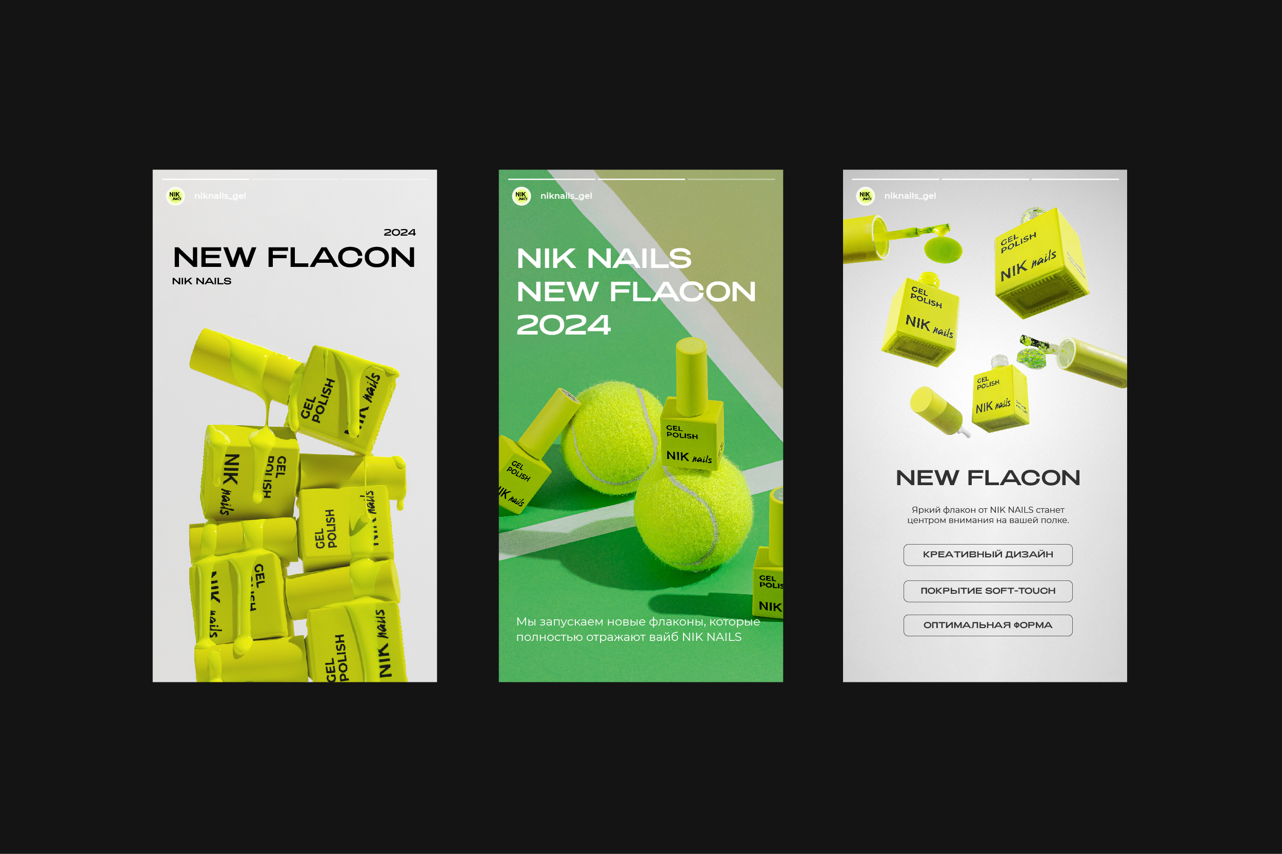 Брендирование флакона гель-лаков NIK NAILS — Изображение №8 — Брендинг на Dprofile