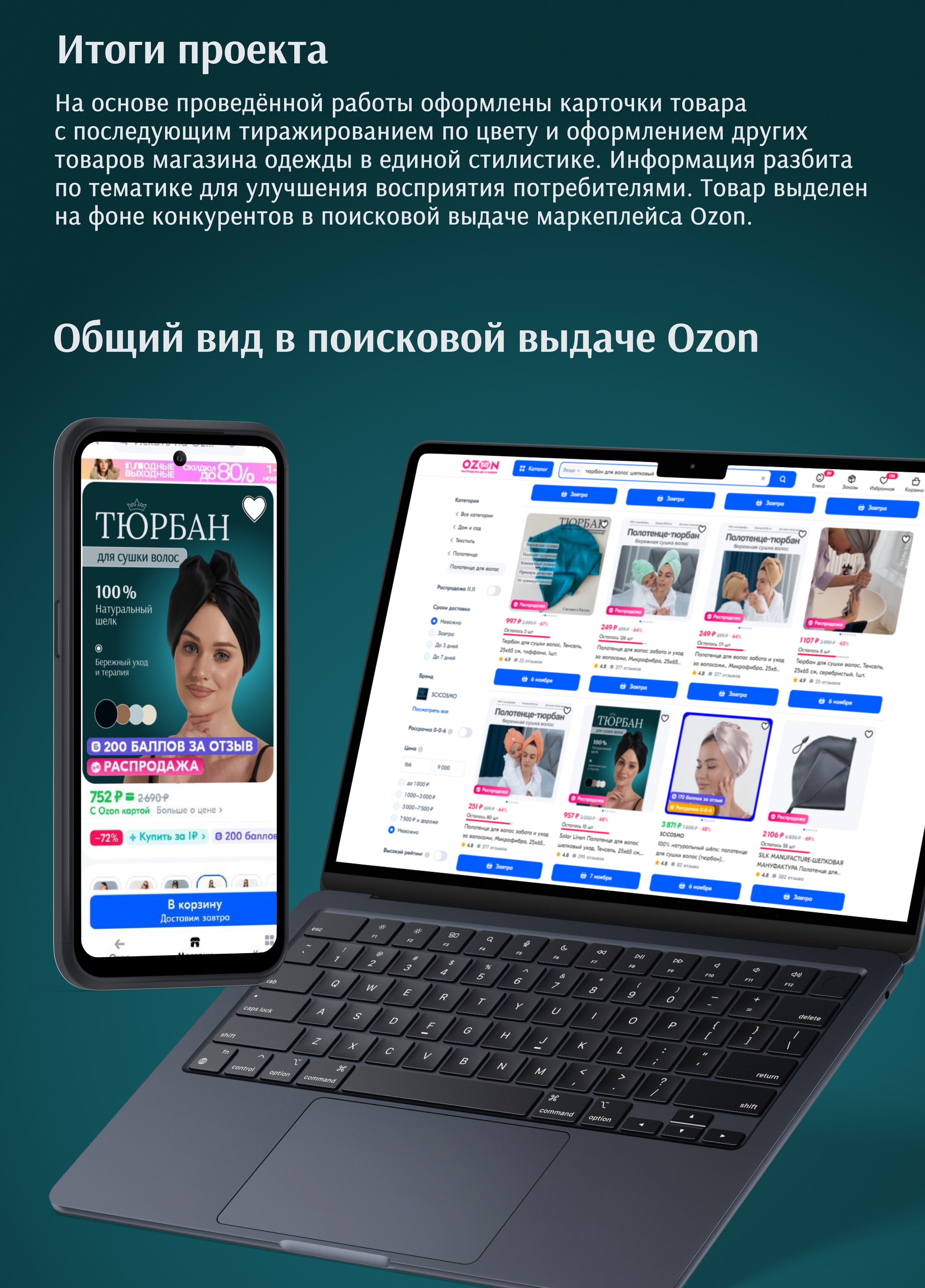Дизайн карточек товаров. Инфографика для маркетплейсов. — Изображение №7 — Графика, Маркетинг на Dprofile