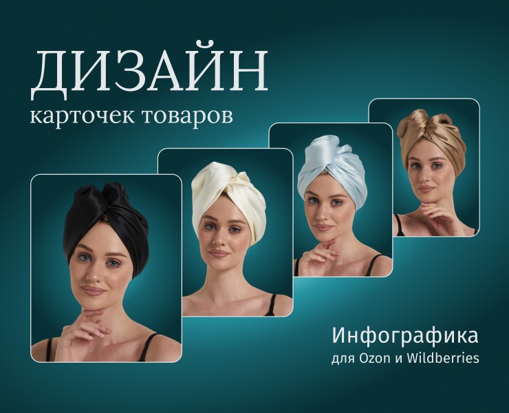Дизайн карточек товаров. Инфографика для маркетплейсов. — Графика, Маркетинг на Dprofile