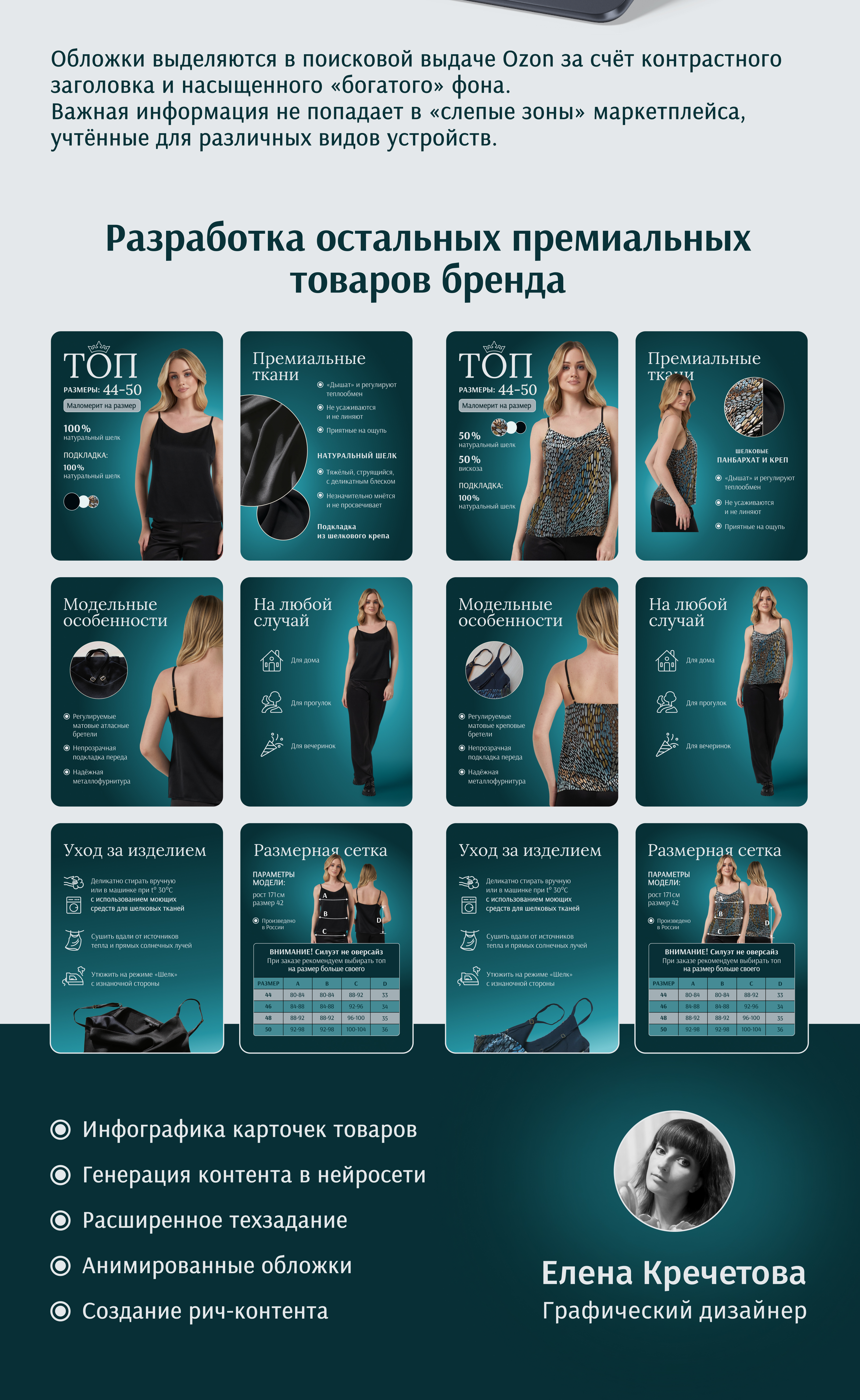 Дизайн карточек товаров. Инфографика для маркетплейсов. — Изображение №8 — Графика, Маркетинг на Dprofile