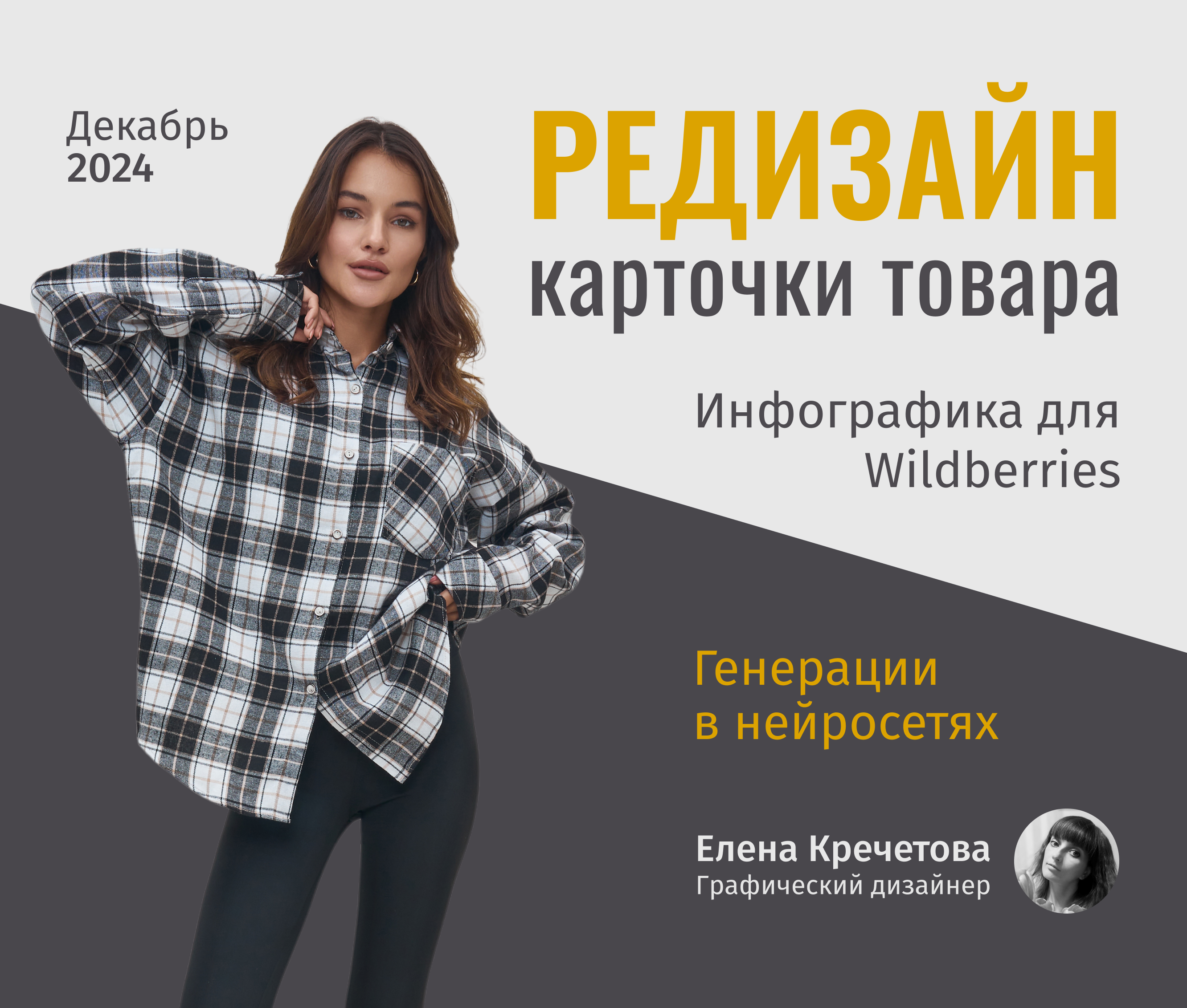 Редизайн карточки товара — Изображение №1 — Графика, Маркетинг на Dprofile