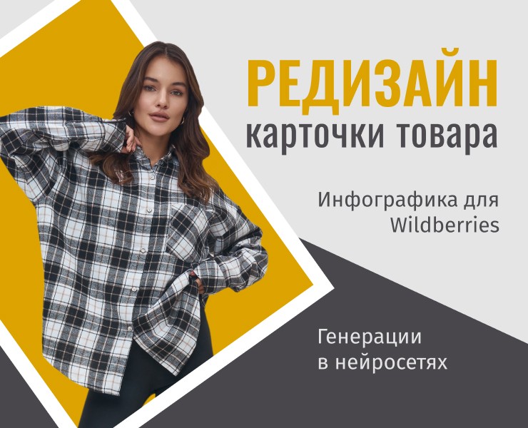 Редизайн карточки товара — Графика, Маркетинг на Dprofile