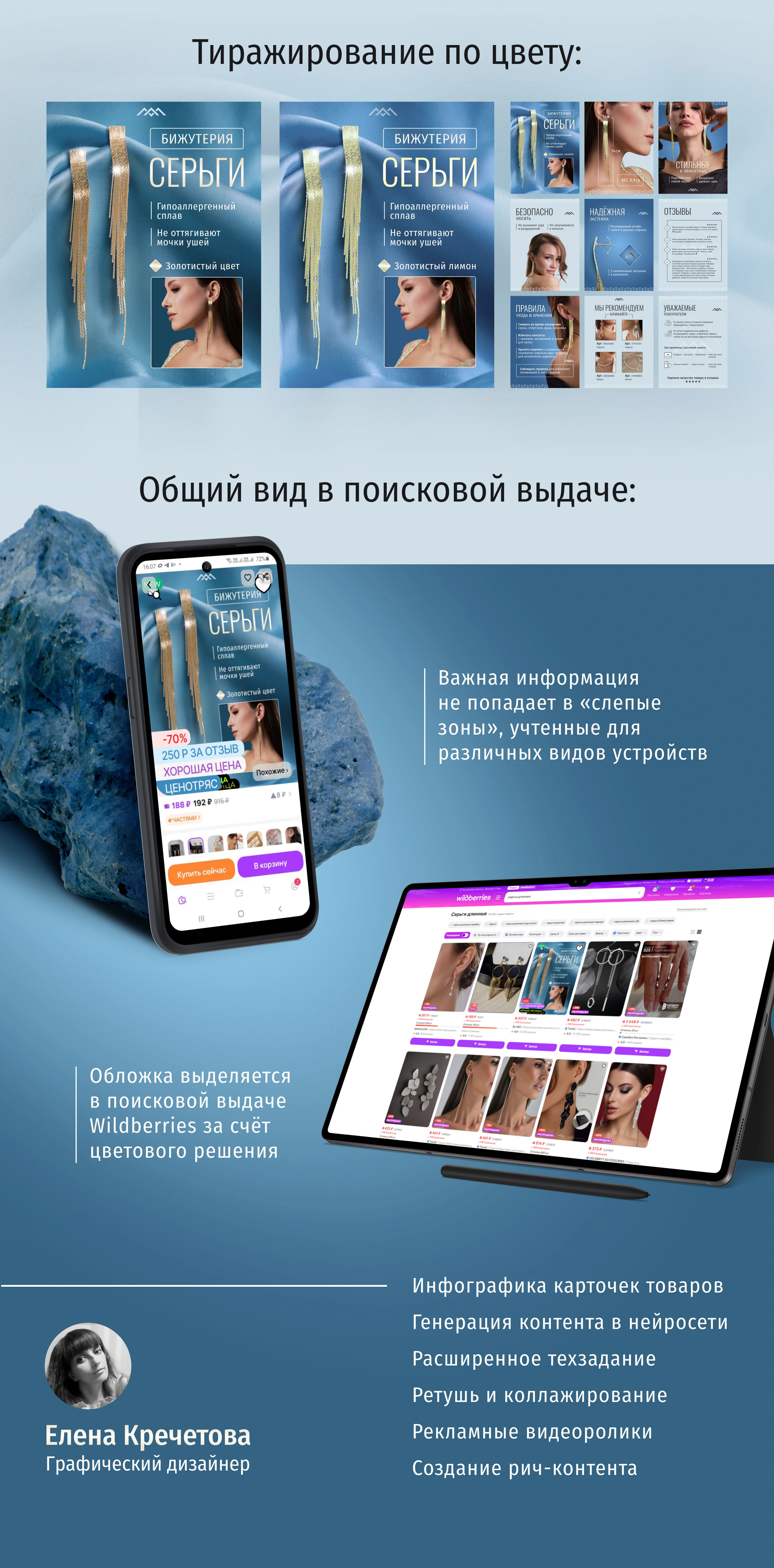Редизайн карточки товара. Инфографика для Wildberries. — Изображение №8 — Графика, Маркетинг на Dprofile