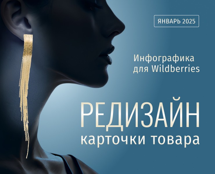 Редизайн карточки товара. Инфографика для Wildberries. — Графика, Маркетинг на Dprofile