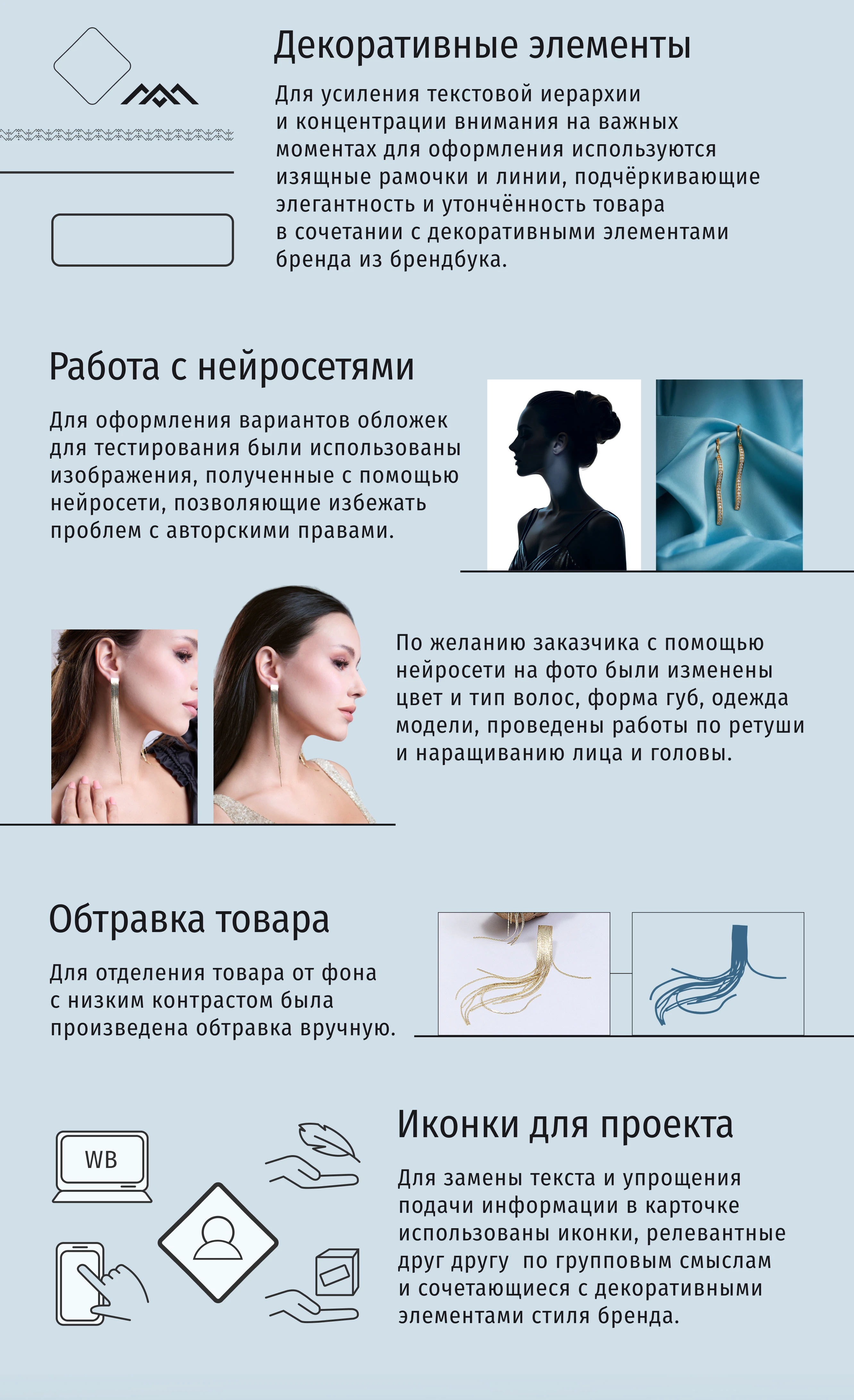 Редизайн карточки товара. Инфографика для Wildberries. — Изображение №5 — Графика, Маркетинг на Dprofile