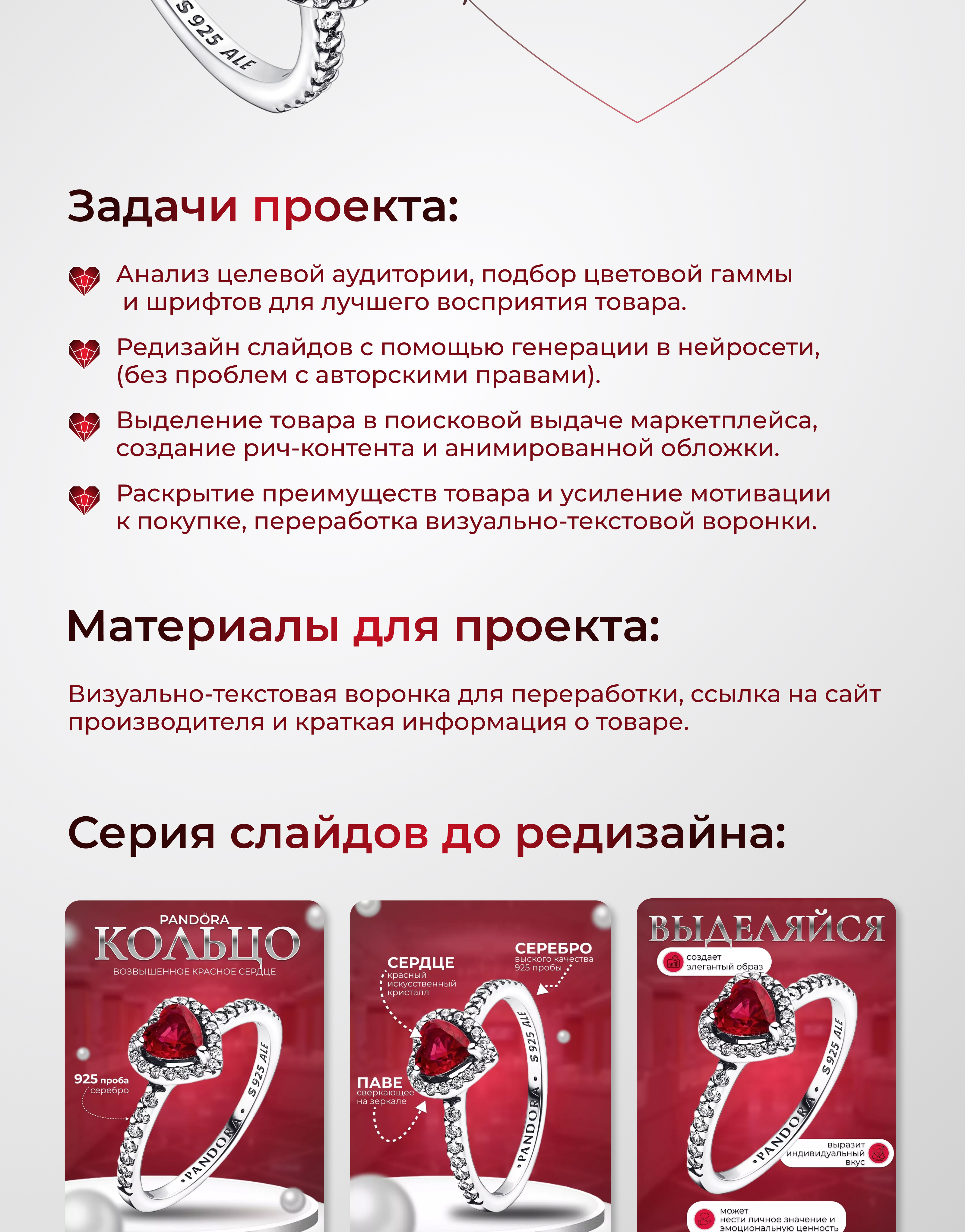 Редизайн карточки товара — Изображение №2 — Графика, Маркетинг на Dprofile
