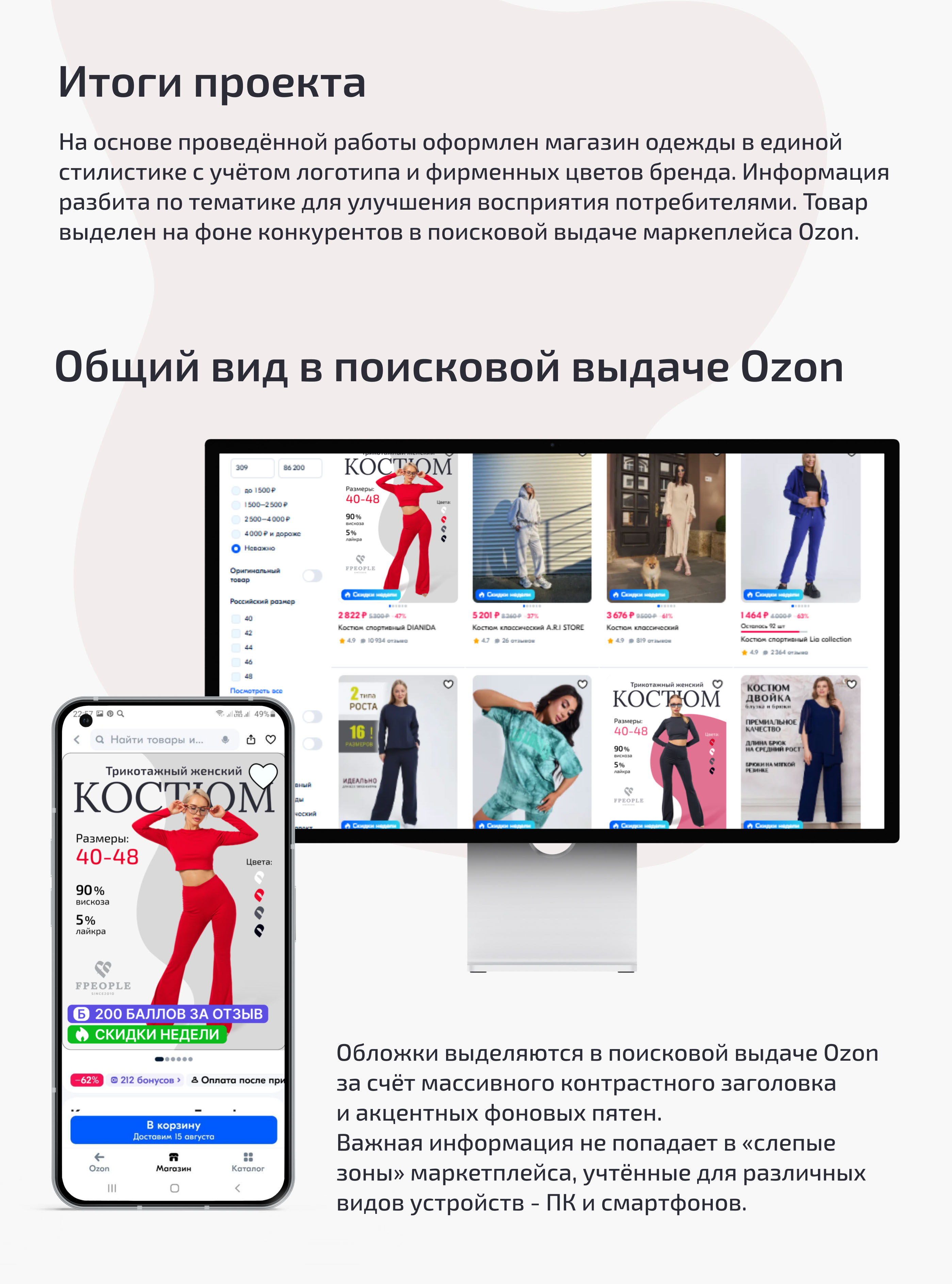 Инфографика для Ozon и Wildberries — Изображение №9 — Графика, Маркетинг на Dprofile
