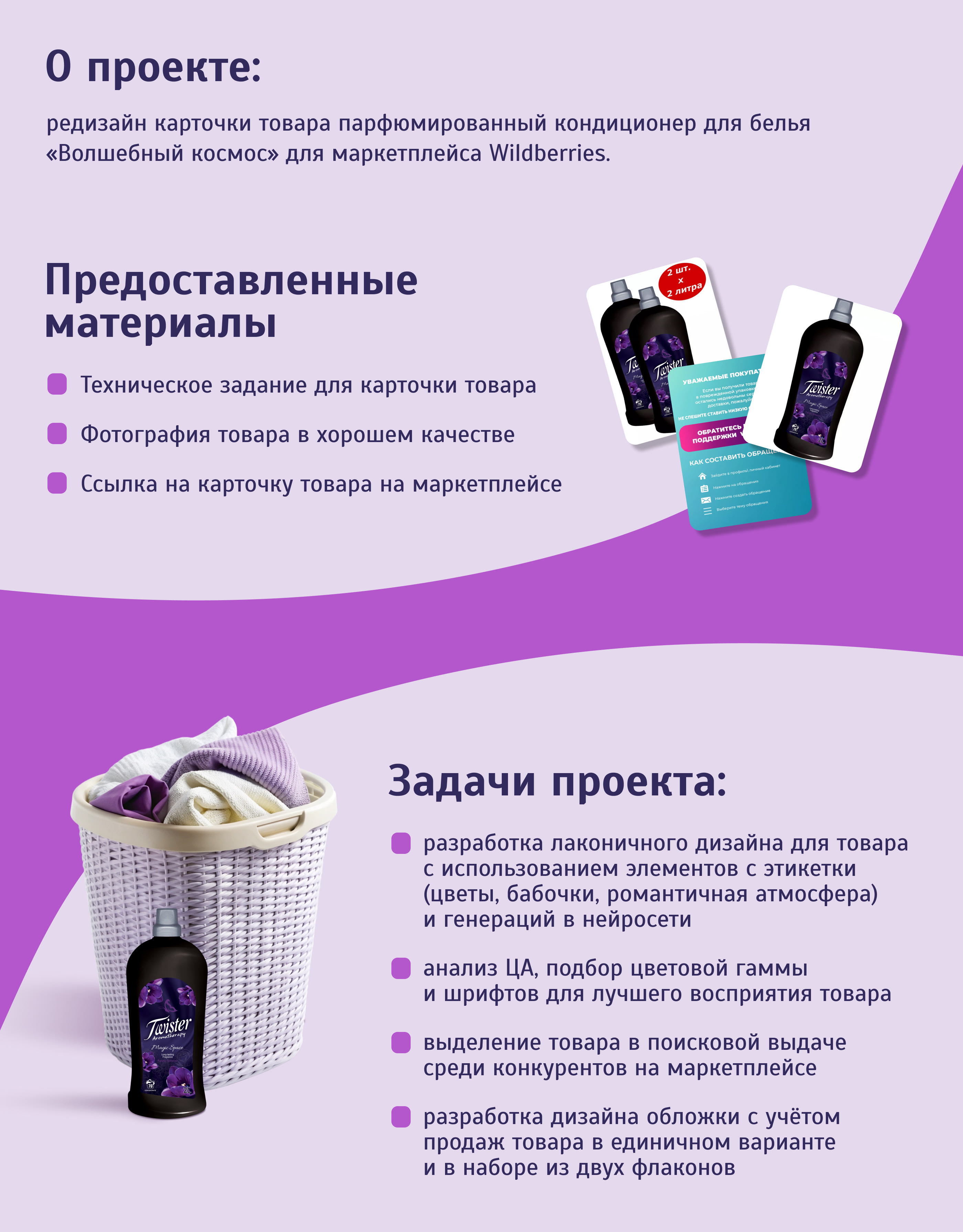 Инфографика для Wildberries — Изображение №2 — Графика, Маркетинг на Dprofile